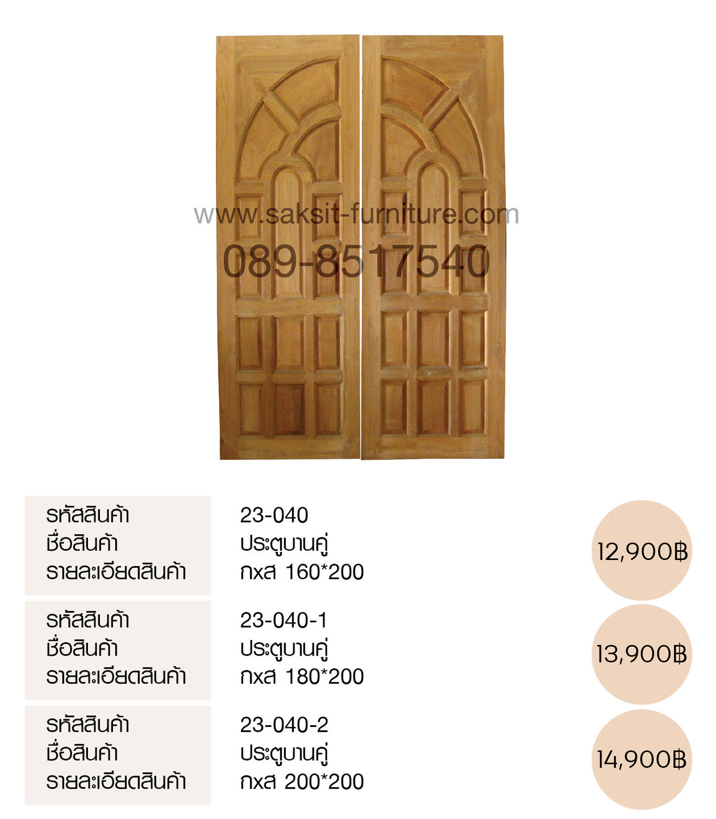 ประตูบานคู่