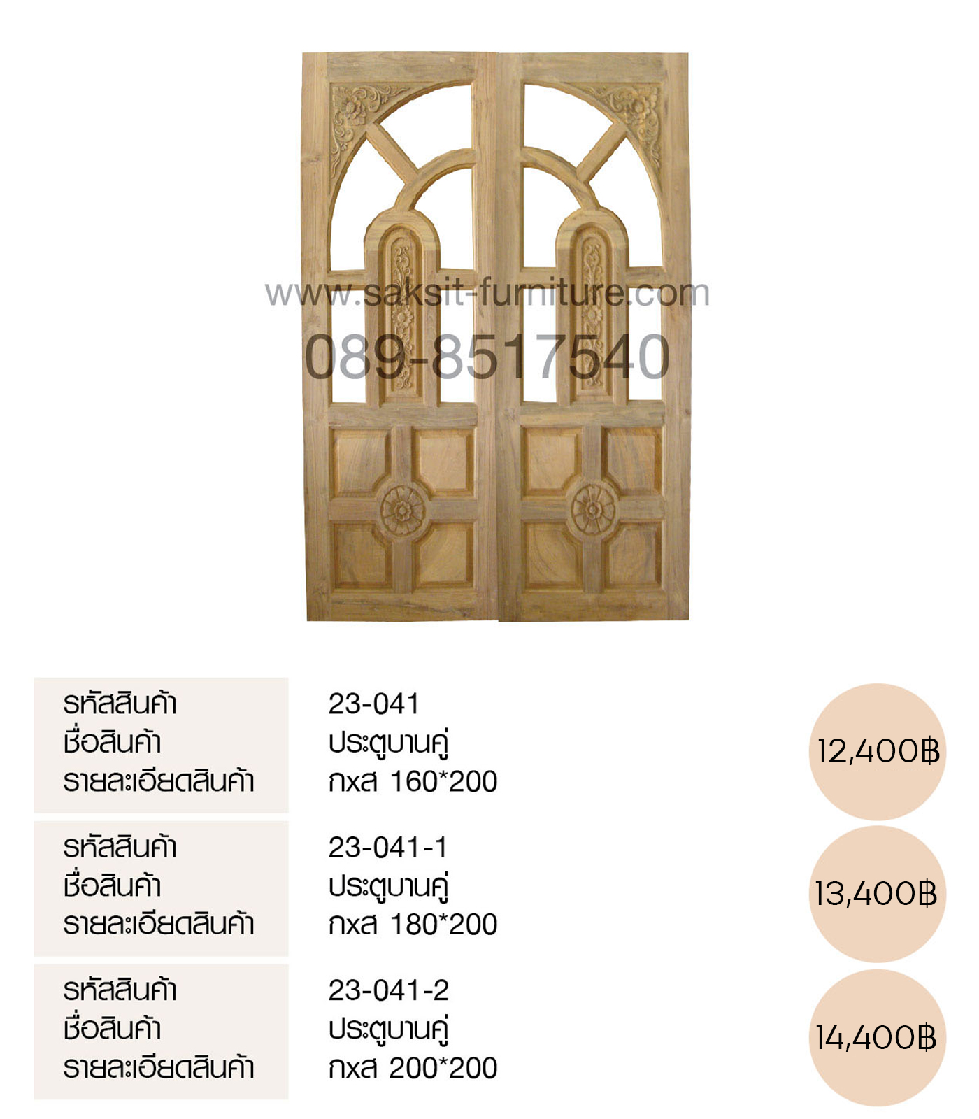 ประตูบานคู่