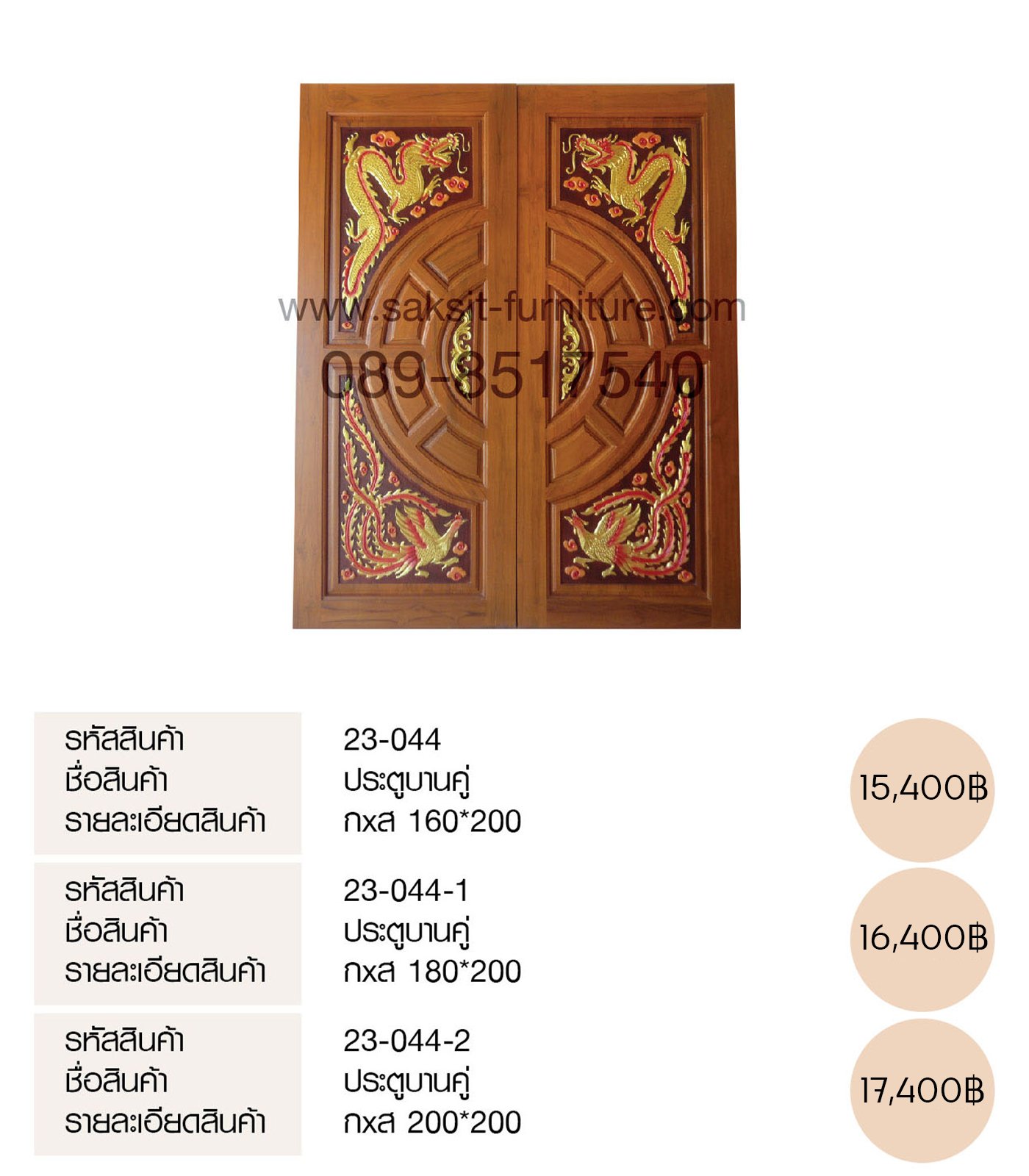 ประตูบานคู่