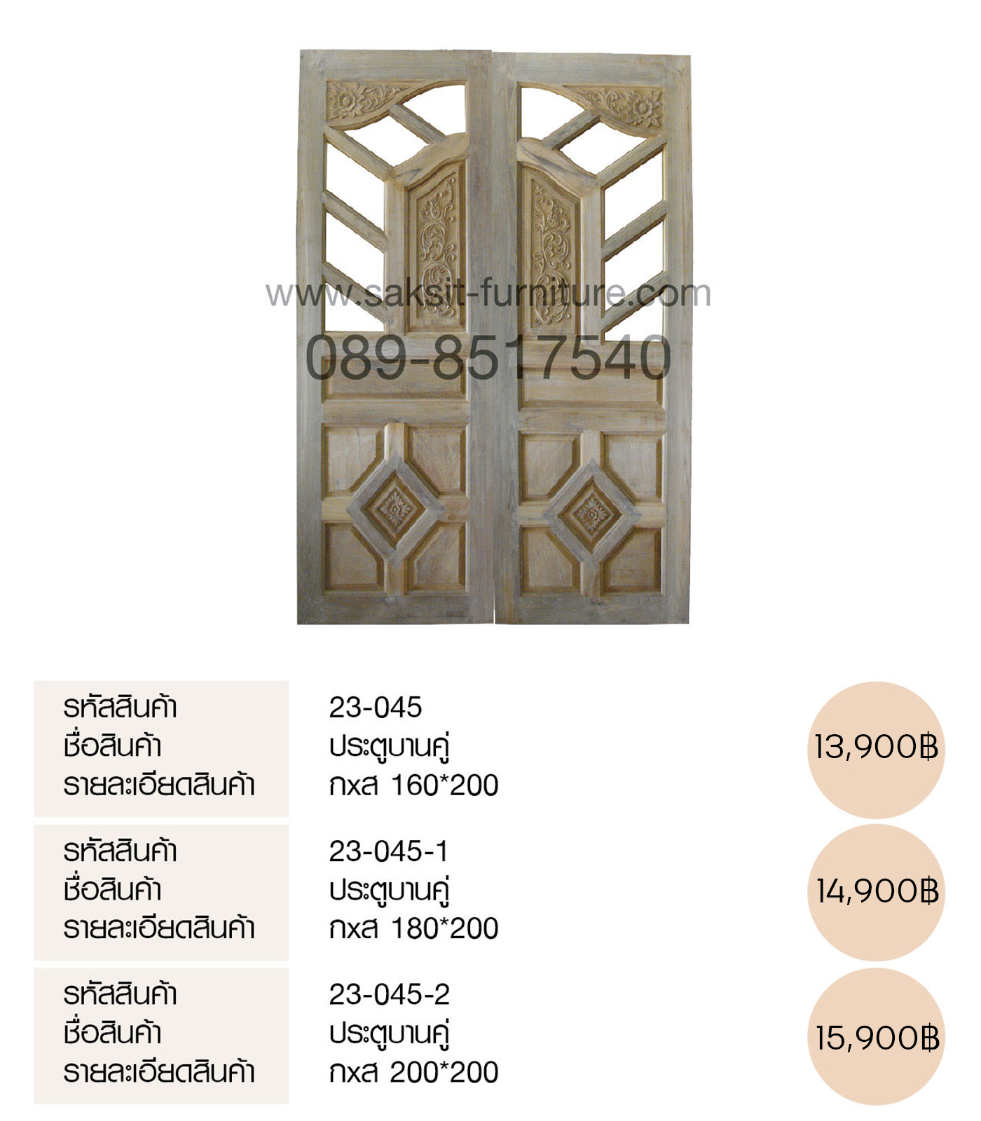 ประตูบานคู่