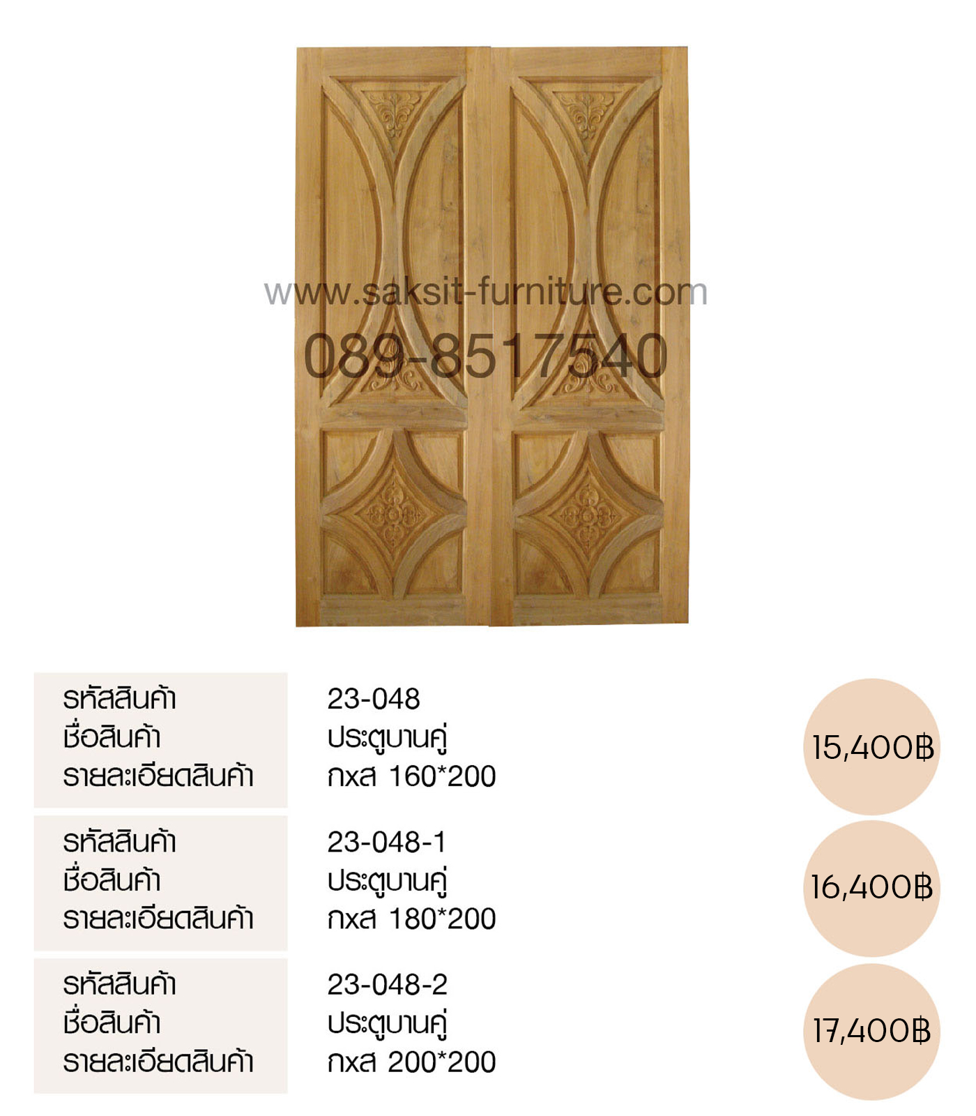 ประตูบานคู่