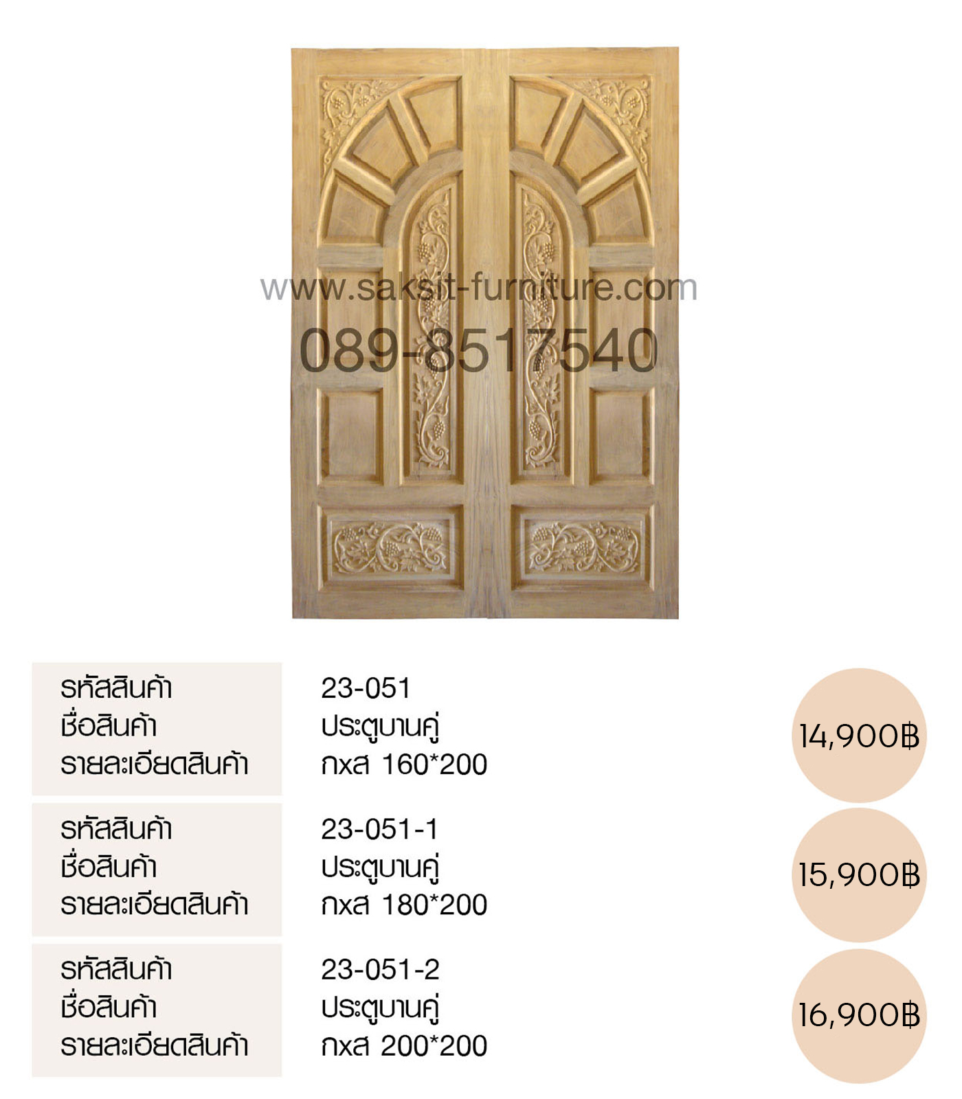 ประตูบานคู่