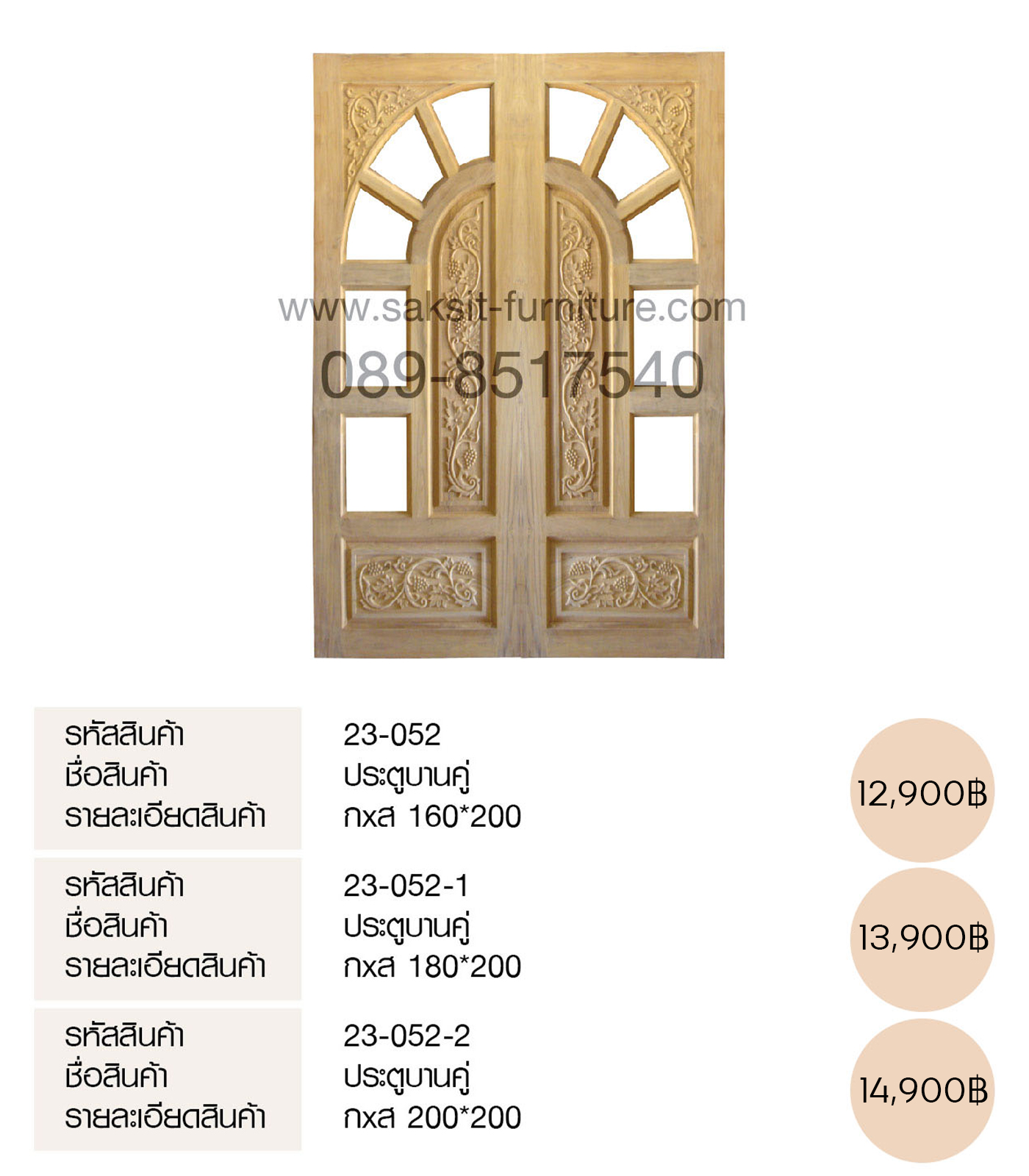 ประตูบานคู่