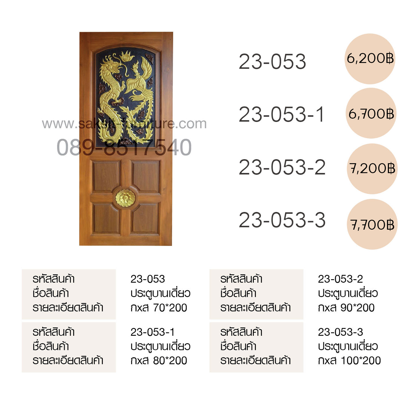 ประตูบานเดี่ยว