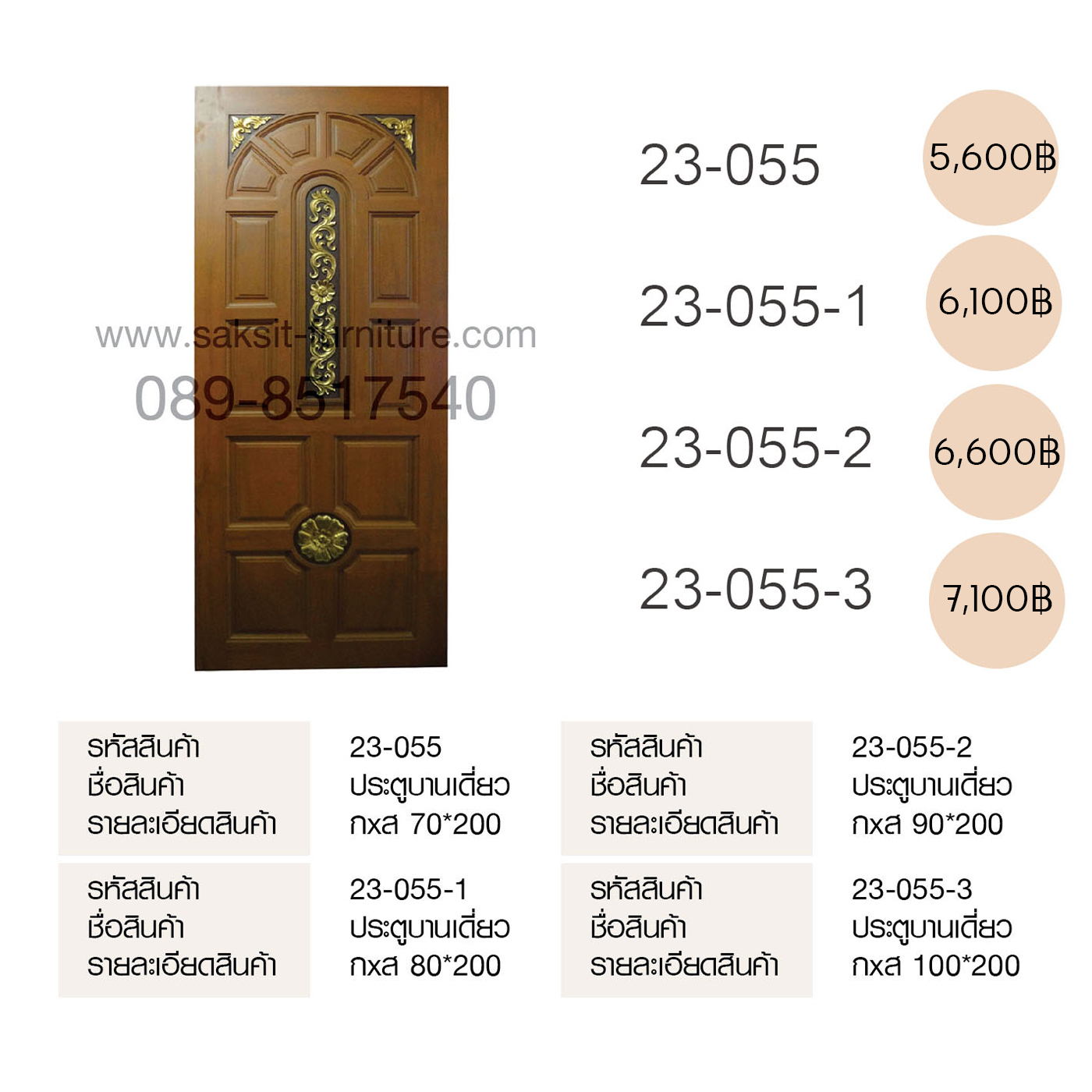 ประตูบานเดี่ยว