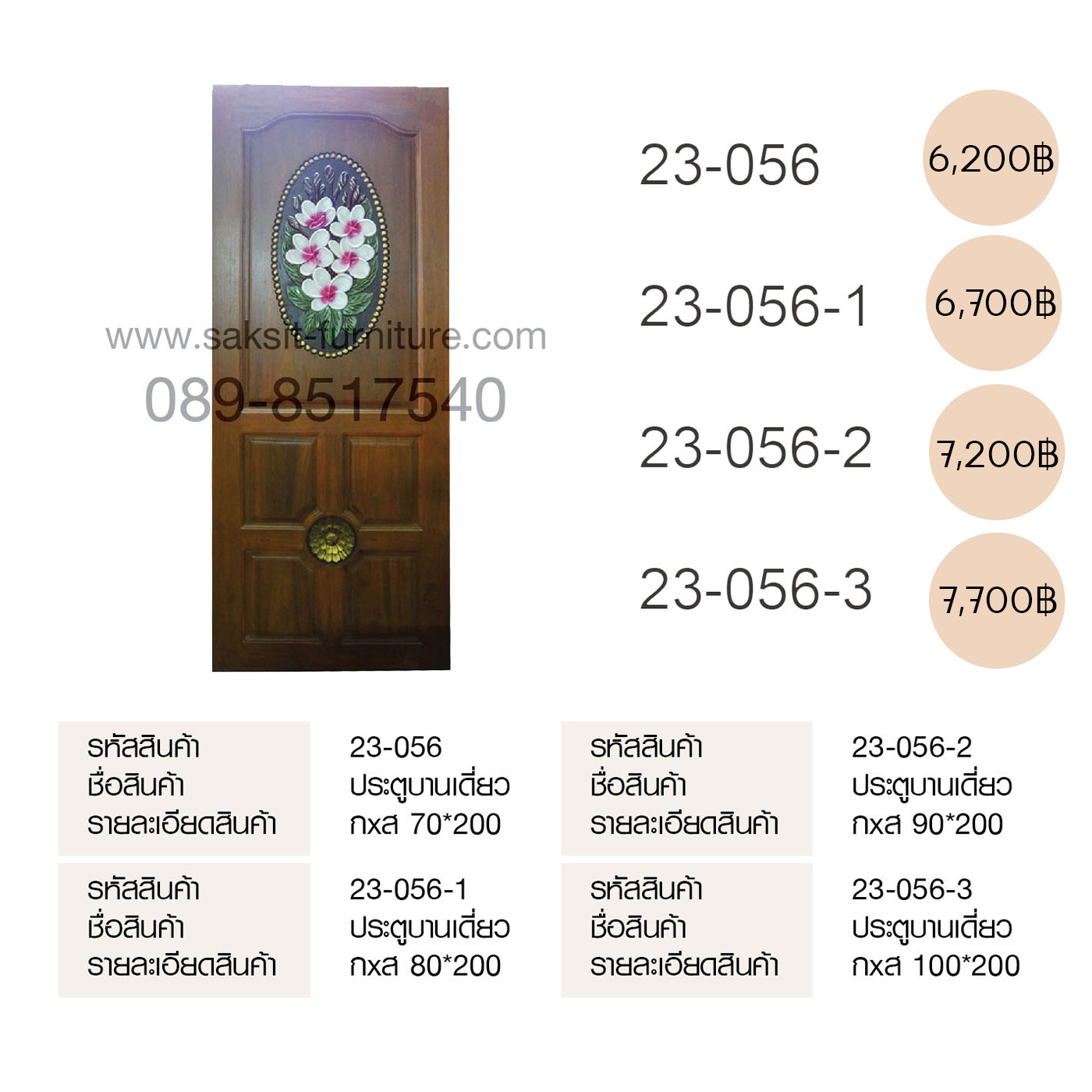 ประตูบานเดี่ยว