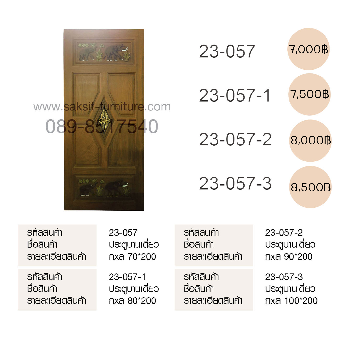 ประตูบานเดี่ยว