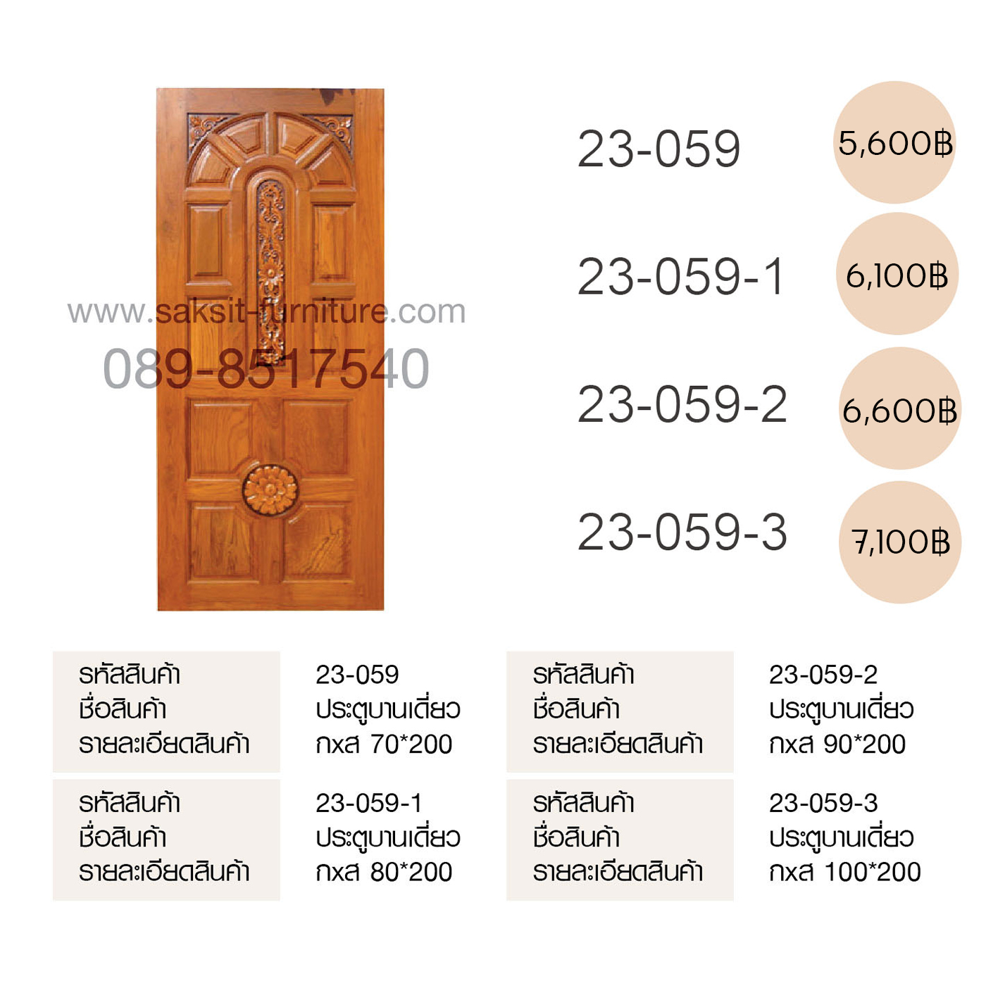 ประตูบานเดี่ยว