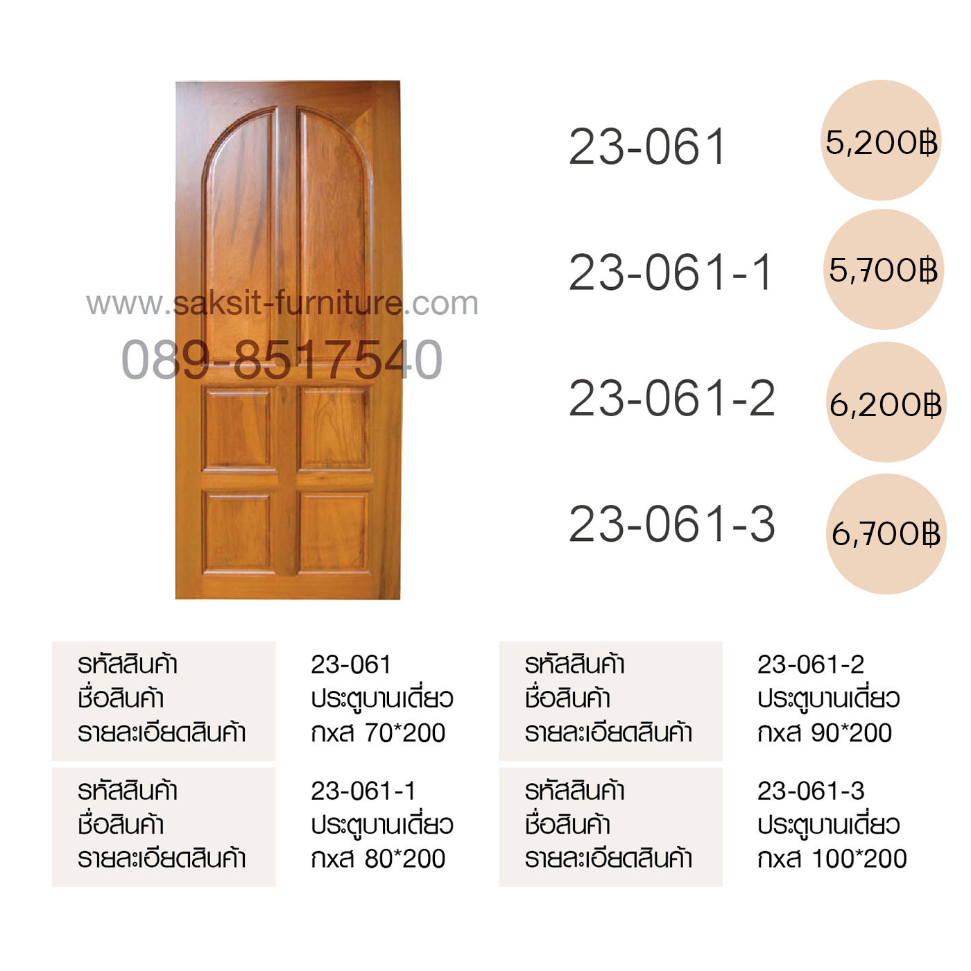 ประตูบานเดี่ยว