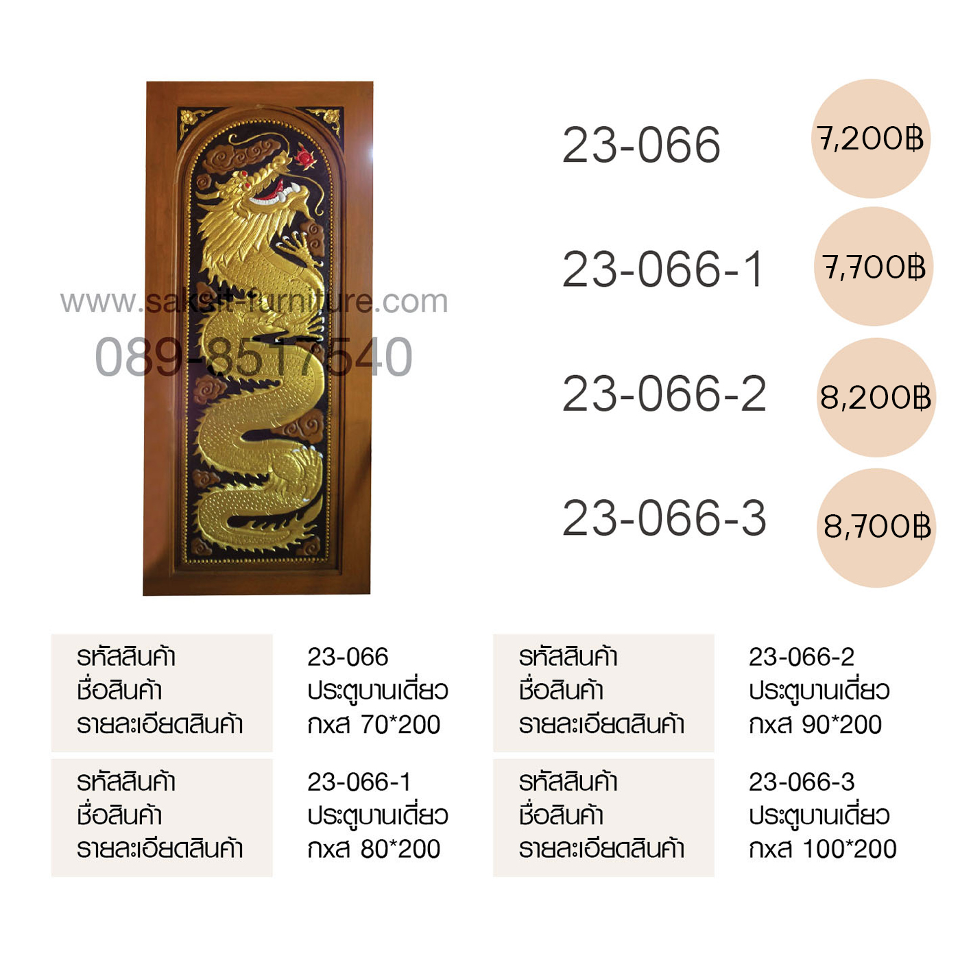 ประตูบานเดี่ยว