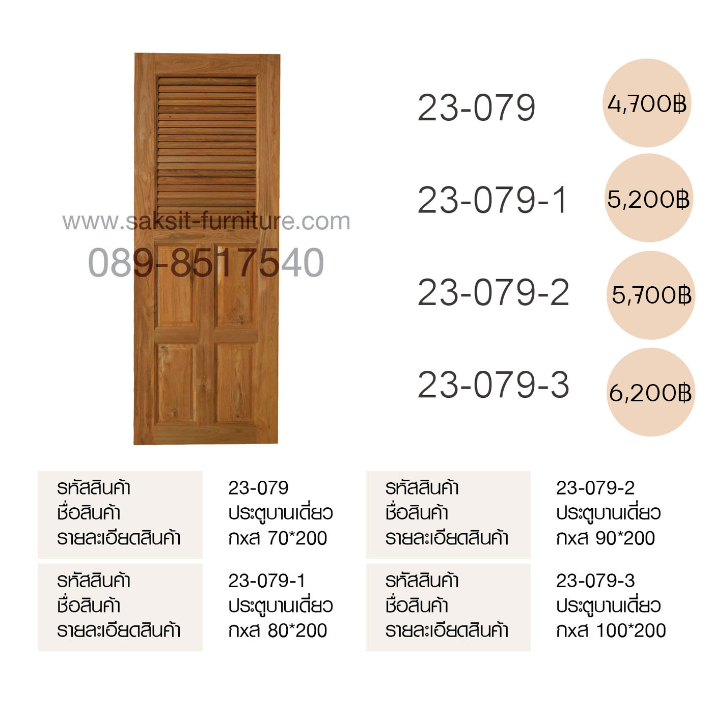 ประตูบานเดี่ยว