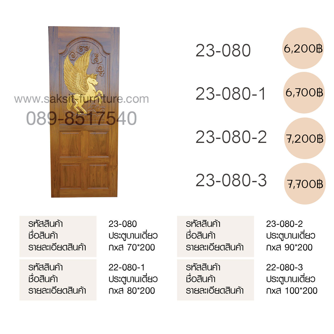 ประตูบานเดี่ยว