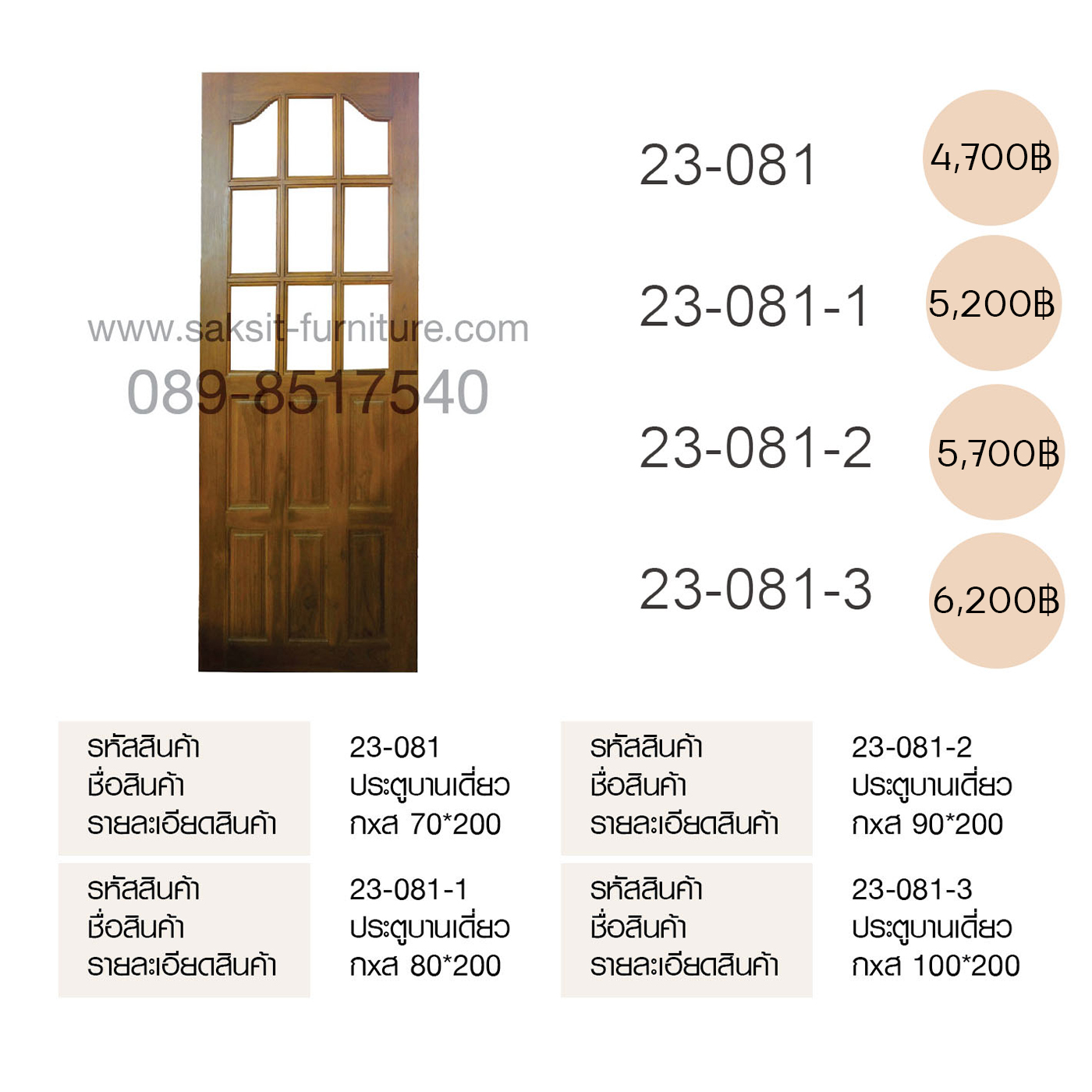 ประตูบานเดี่ยว