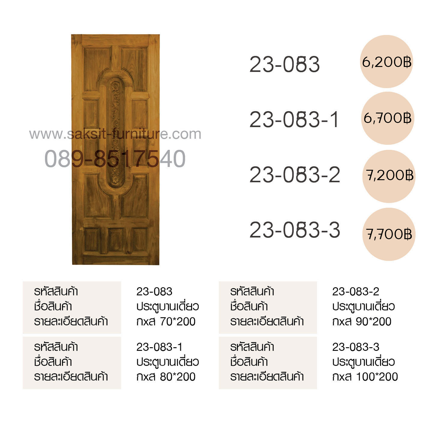 ประตูบานเดี่ยว