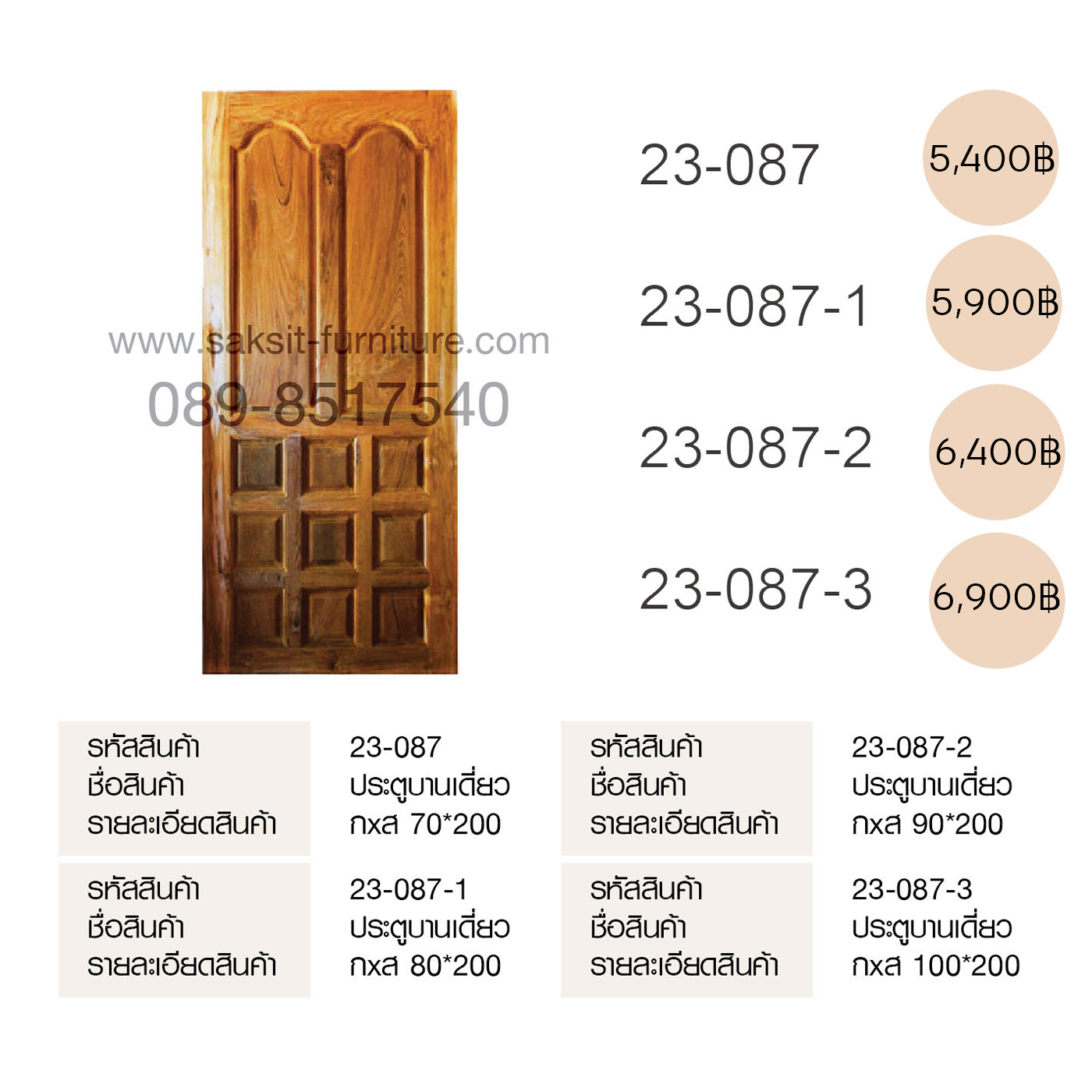 ประตูบานเดี่ยว