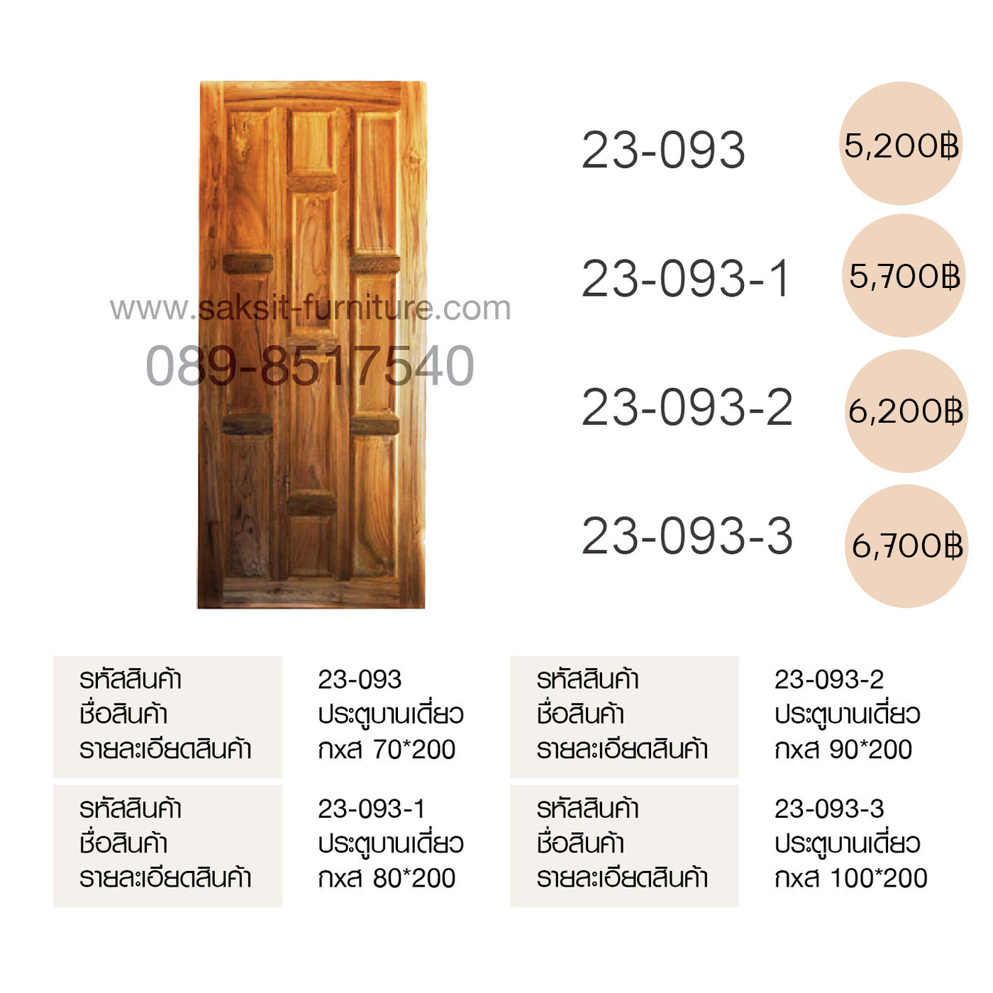 ประตูบานเดี่ยว