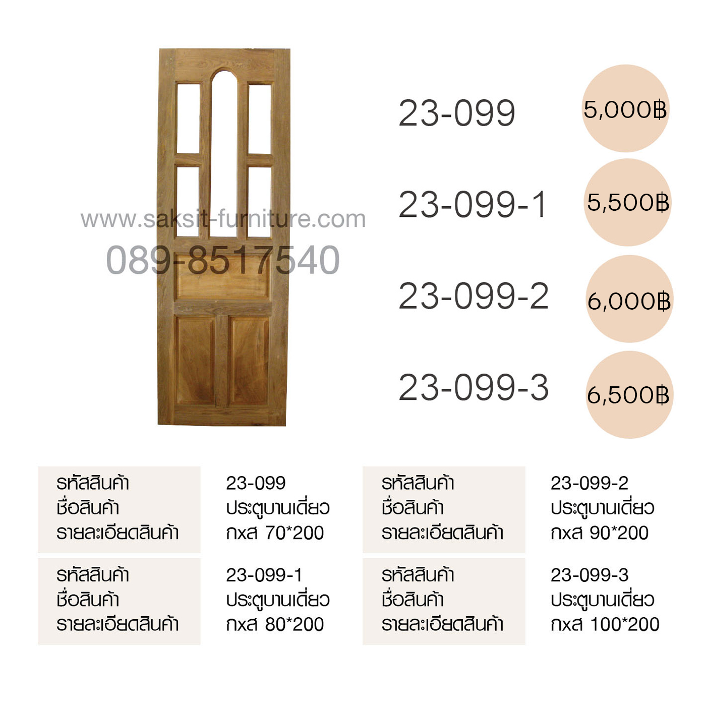 ประตูบานเดี่ยว