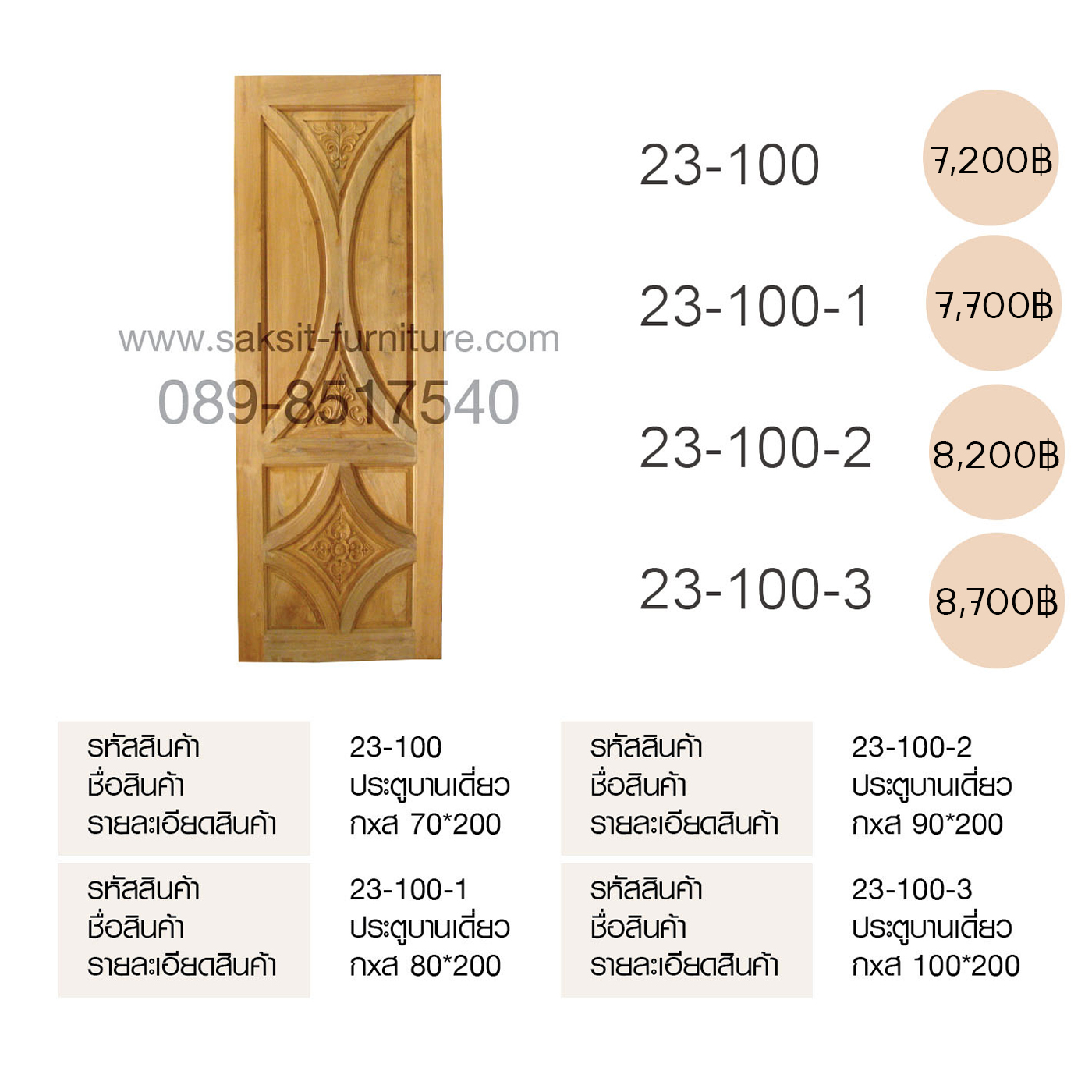 ประตูบานเดี่ยว