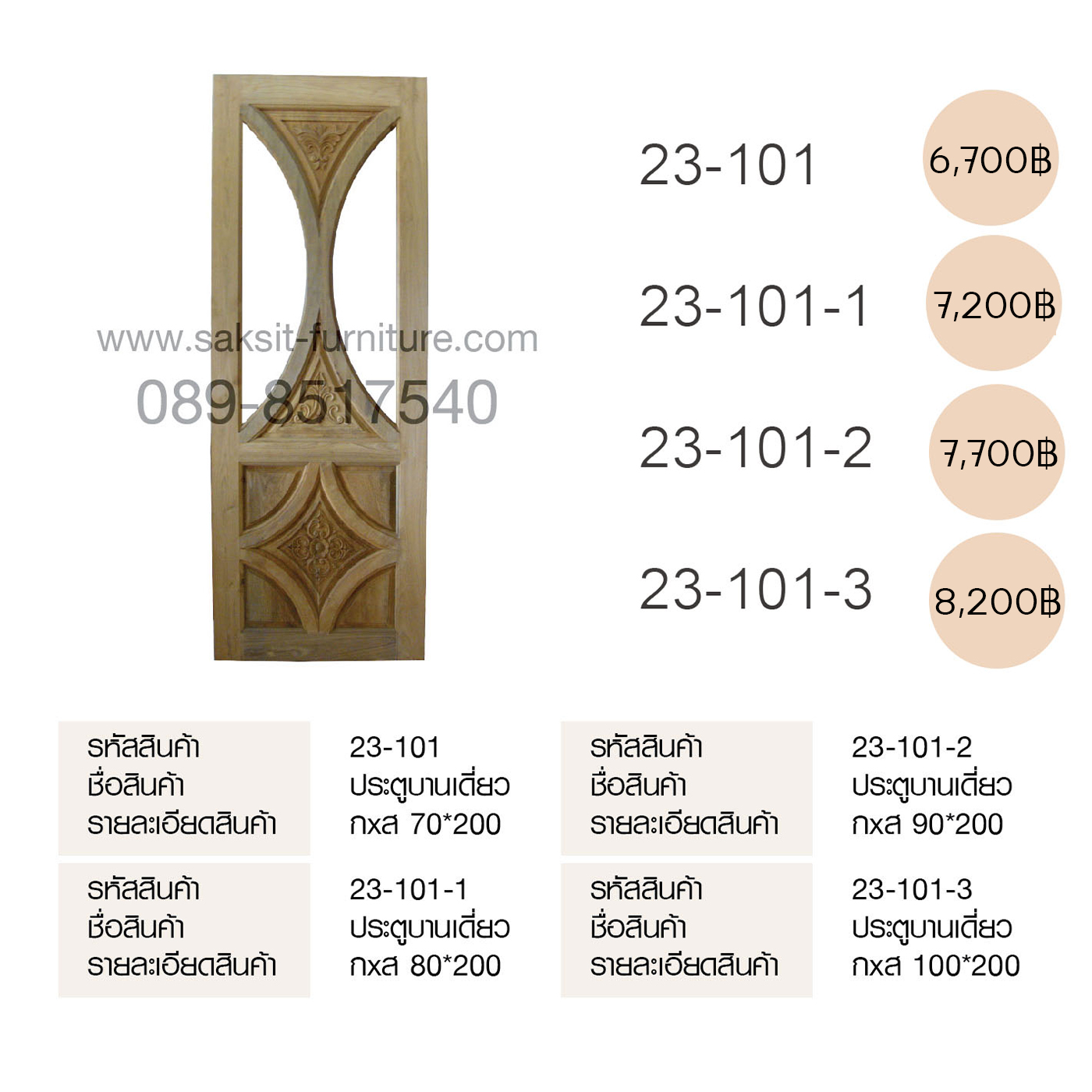 ประตูบานเดี่ยว