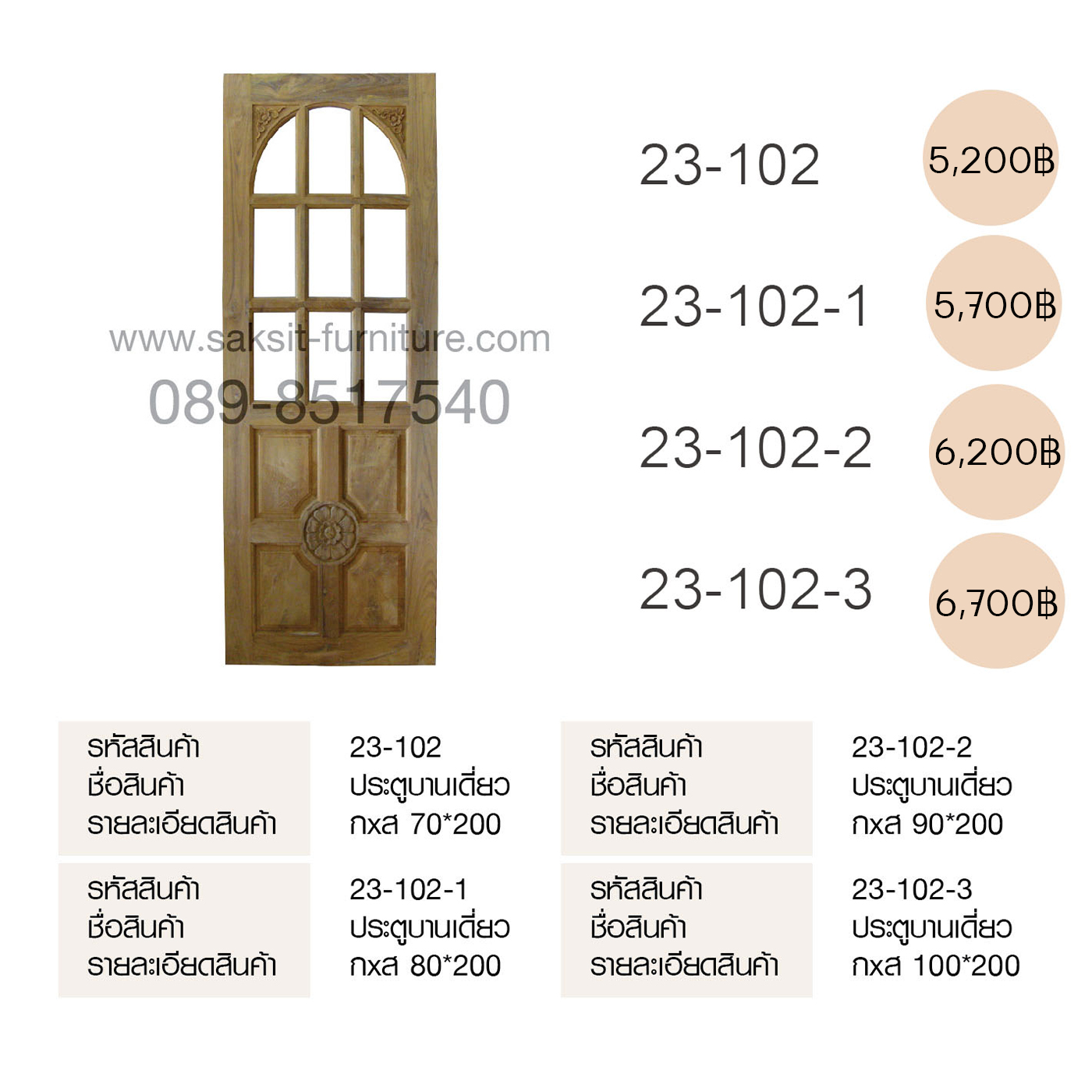 ประตูบานเดี่ยว