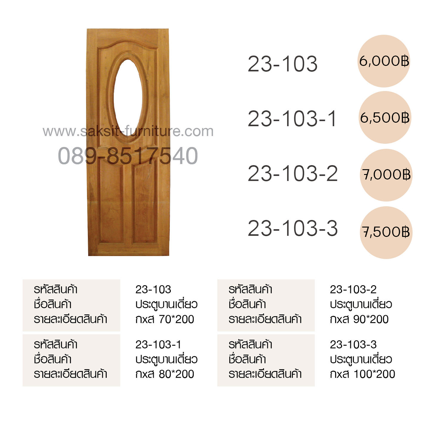 ประตูบานเดี่ยว