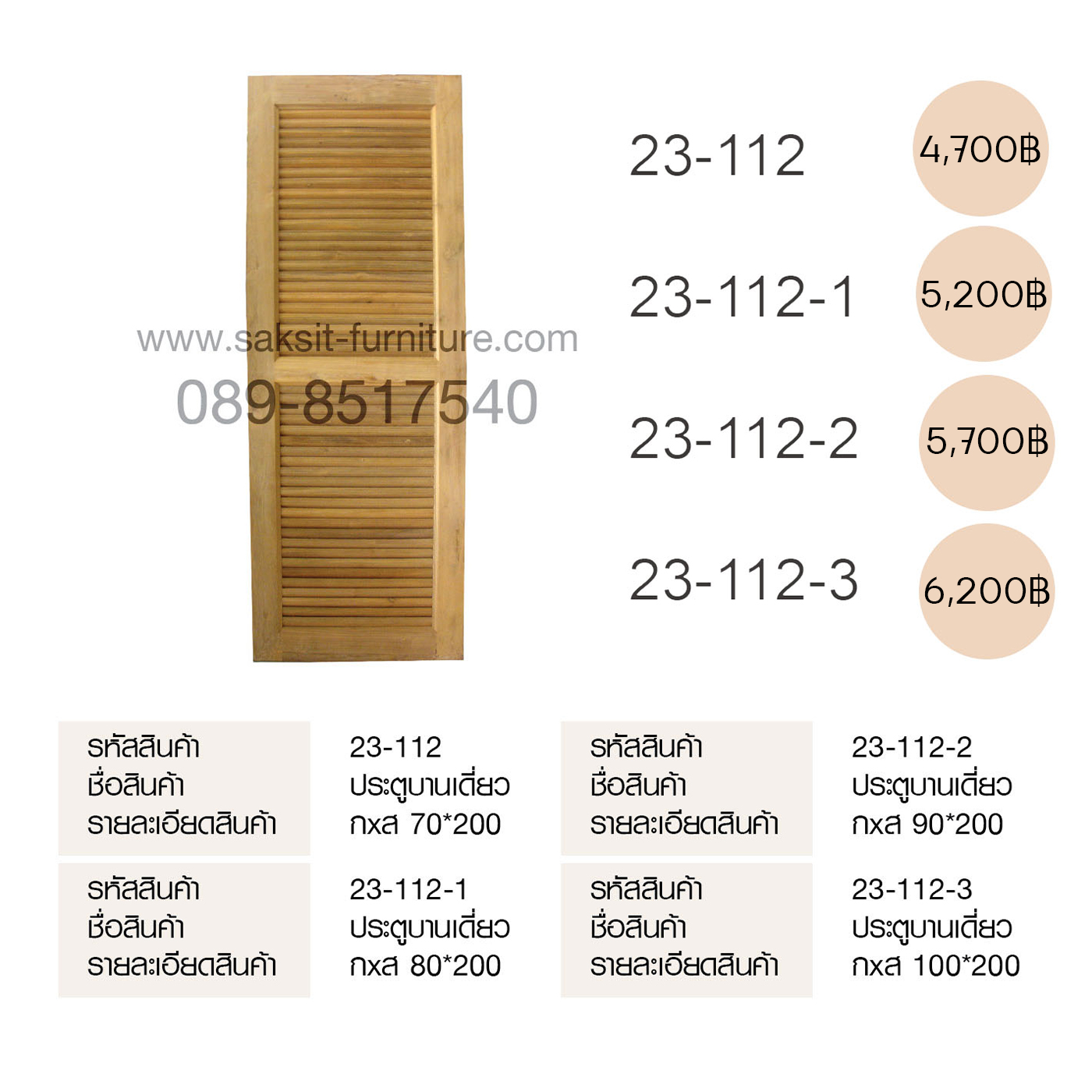 ประตูบานเดี่ยว