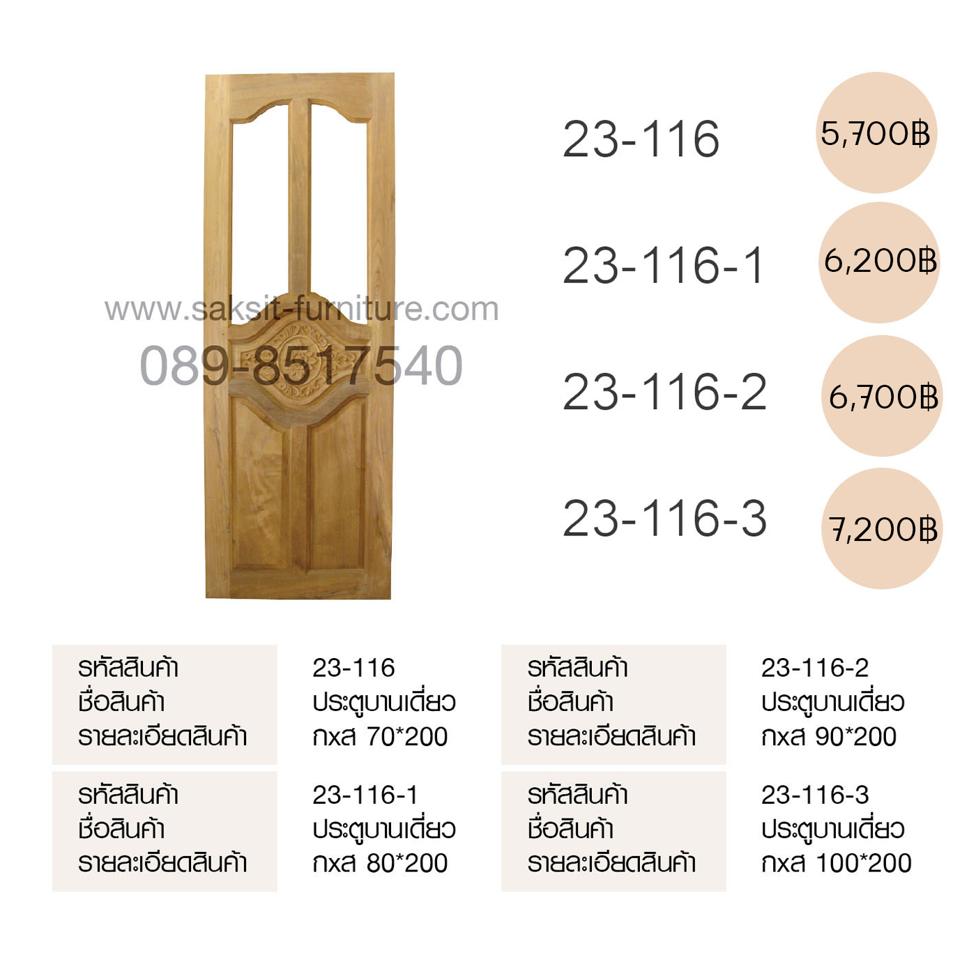 ประตูบานเดี่ยว