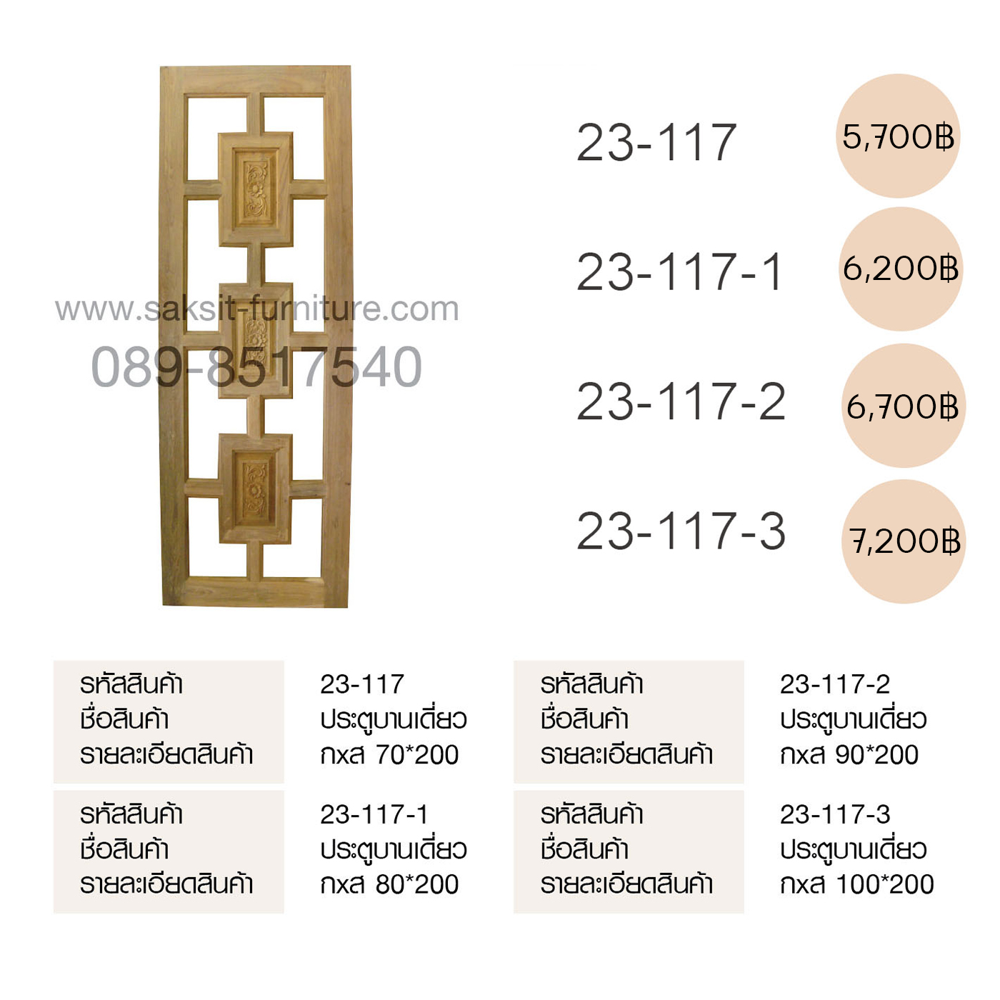 ประตูบานเดี่ยว