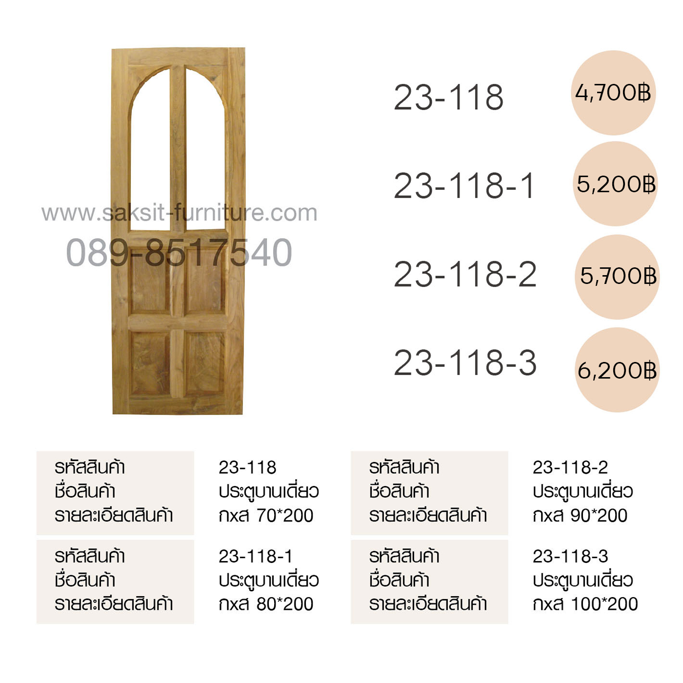 ประตูบานเดี่ยว