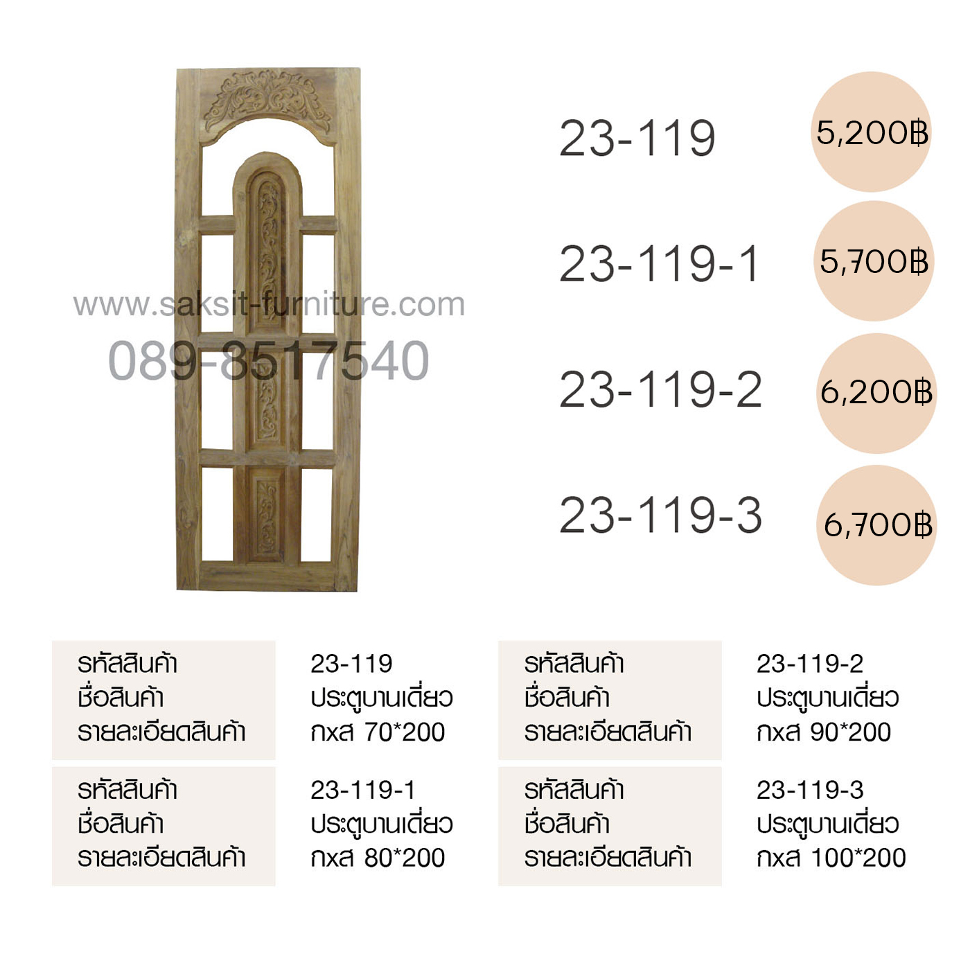 ประตูบานเดี่ยว