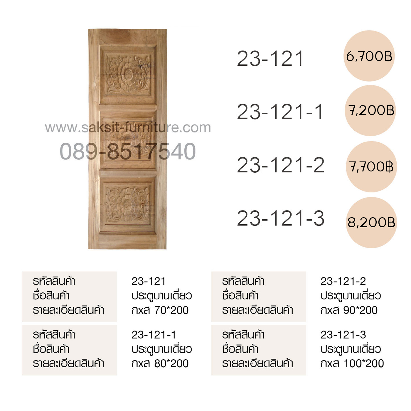 ประตูบานเดี่ยว