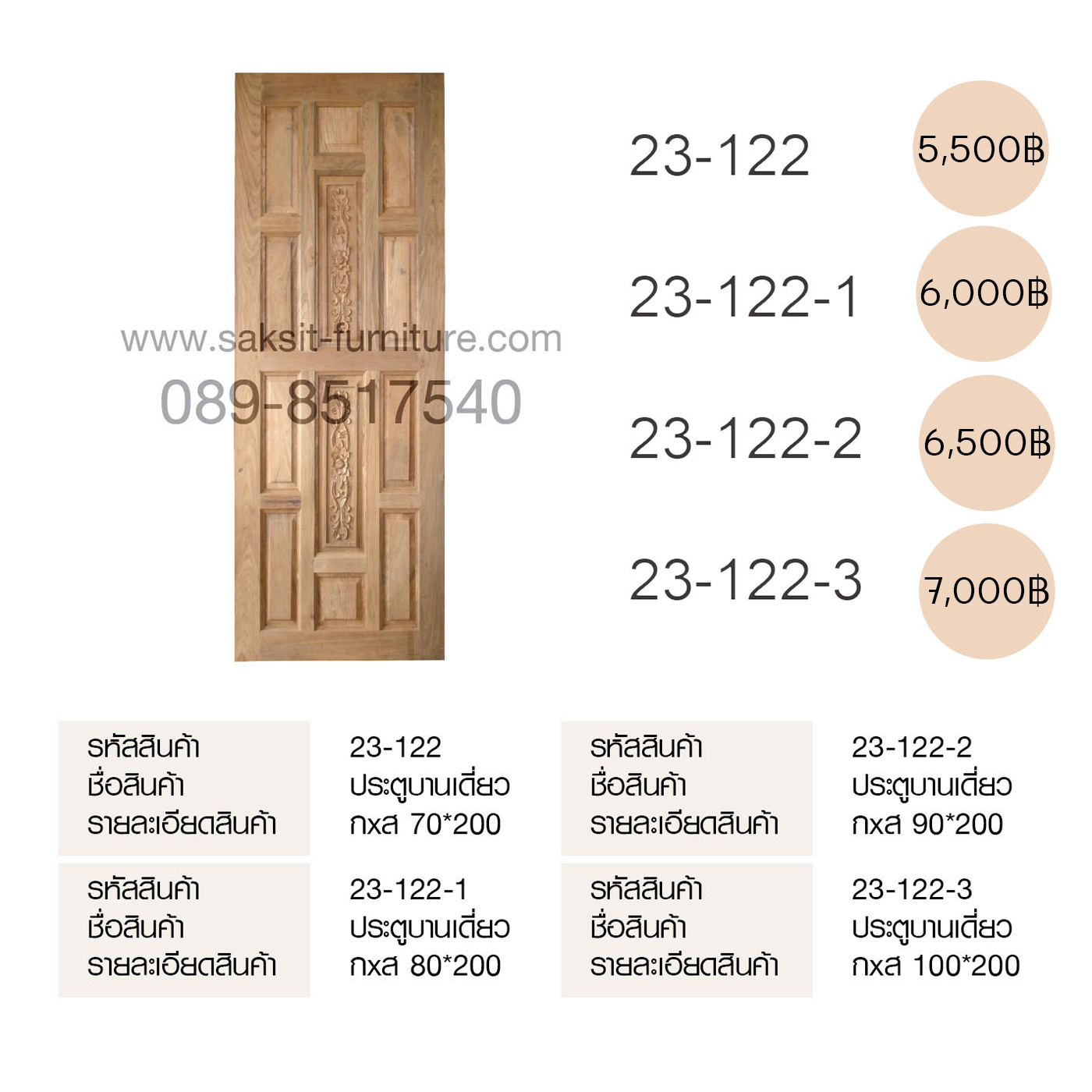 ประตูบานเดี่ยว