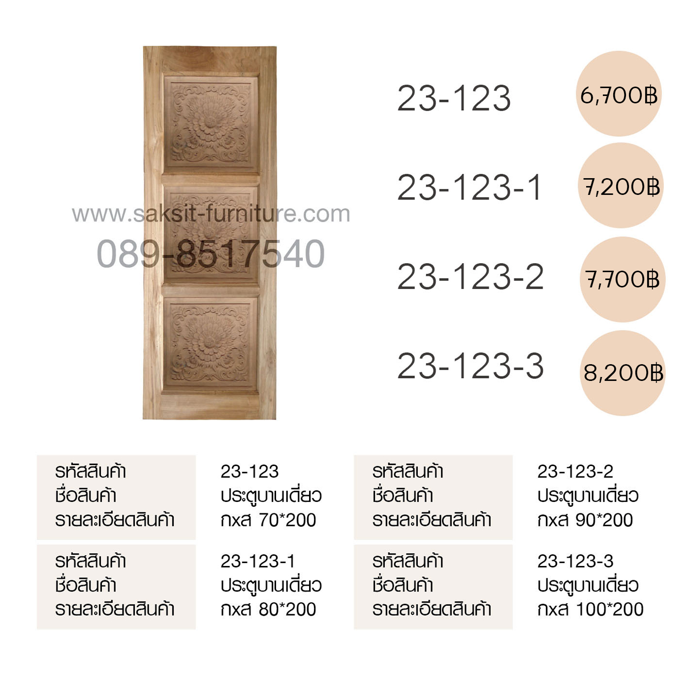 ประตูบานเดี่ยว