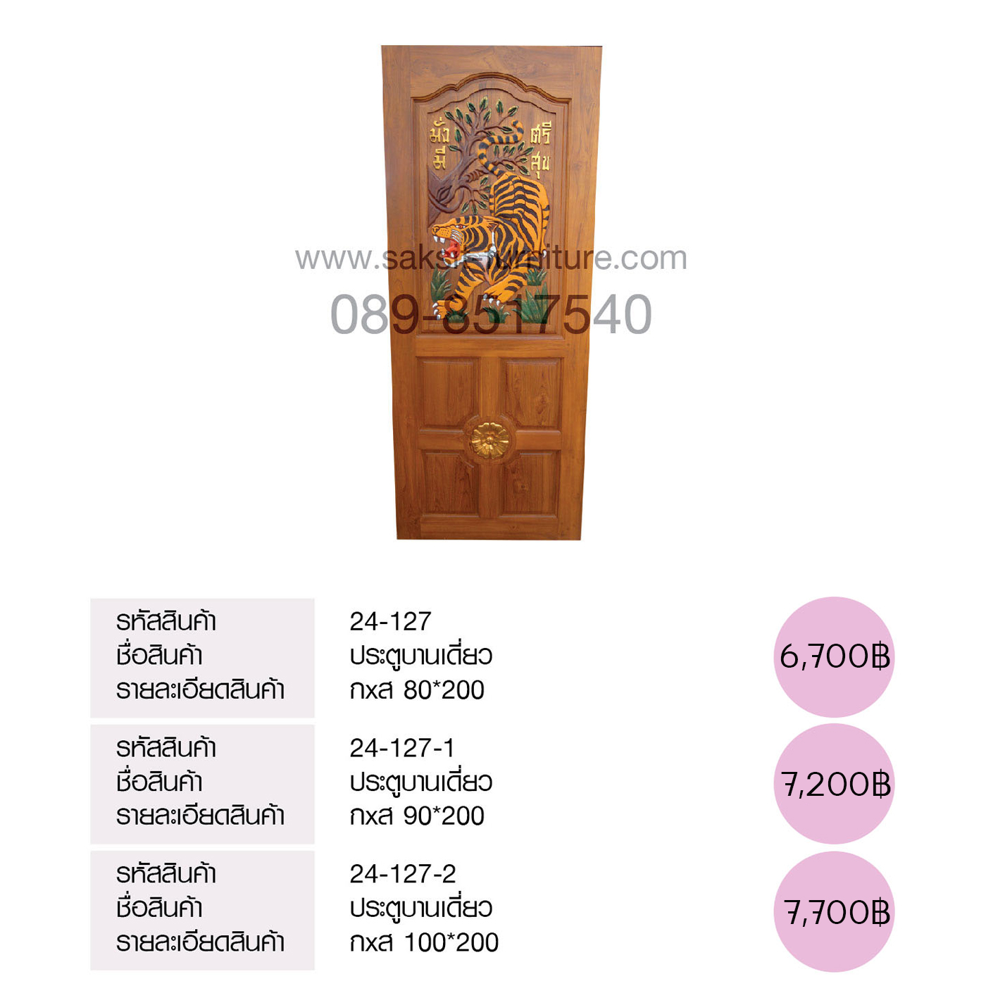 ประตูบานเดี่ยว(ไม่มีรูป)