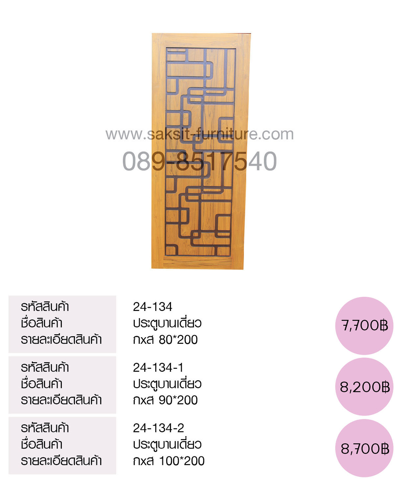 ประตูบานเดี่ยว