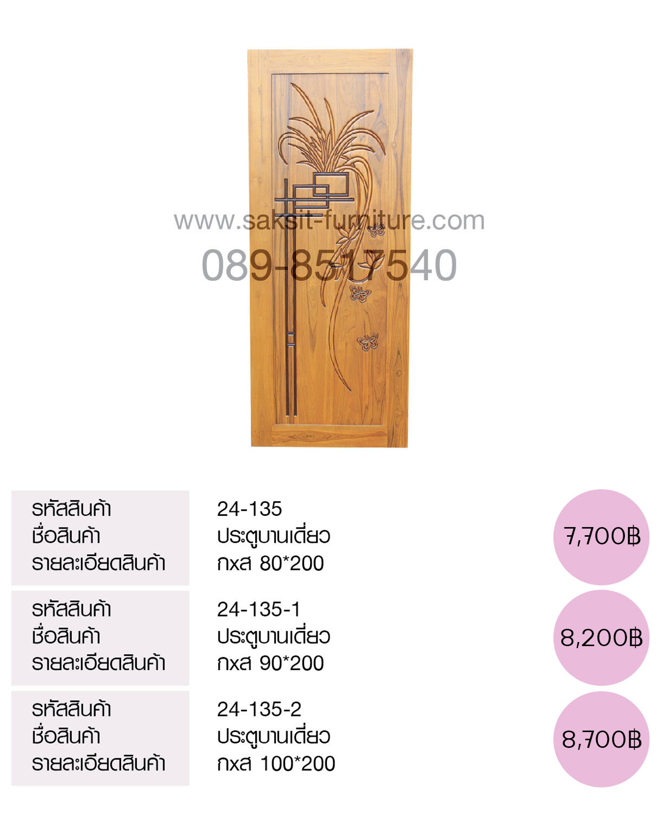 ประตูบานเดี่ยว