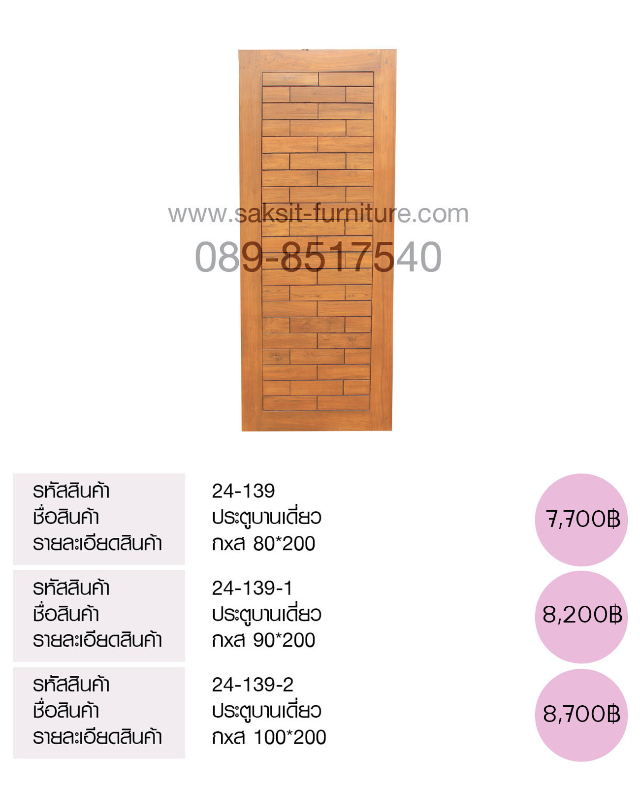 ประตูบานเดี่ยว