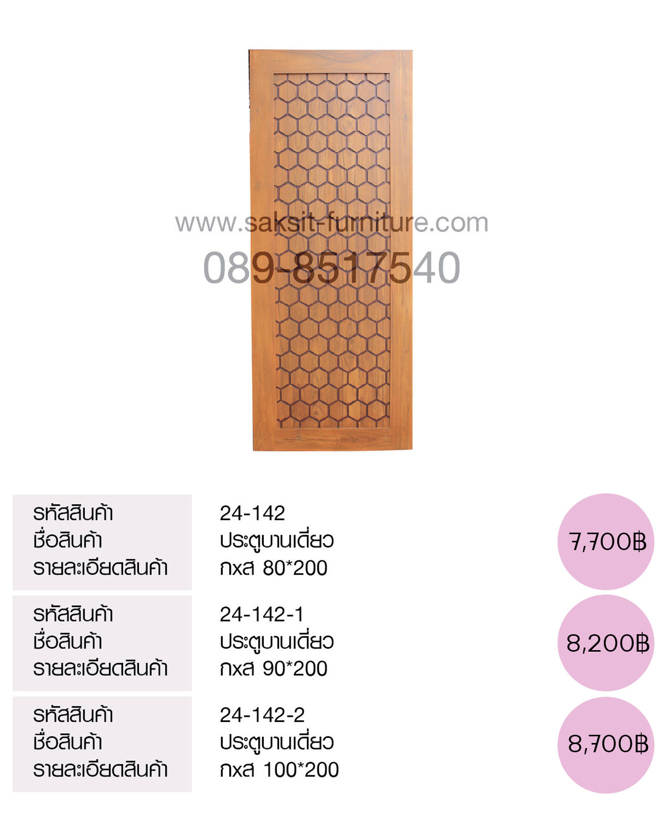 ประตูบานเดี่ยว