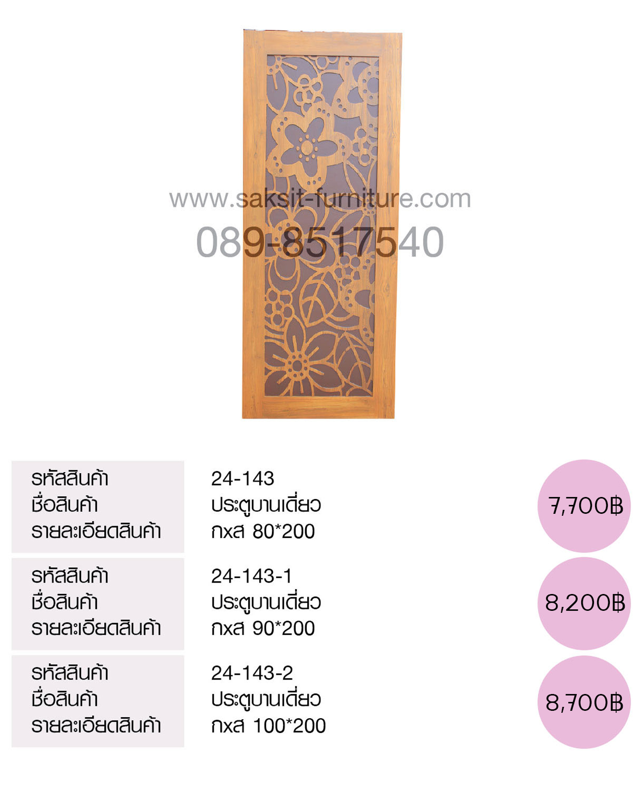 ประตูบานเดี่ยว