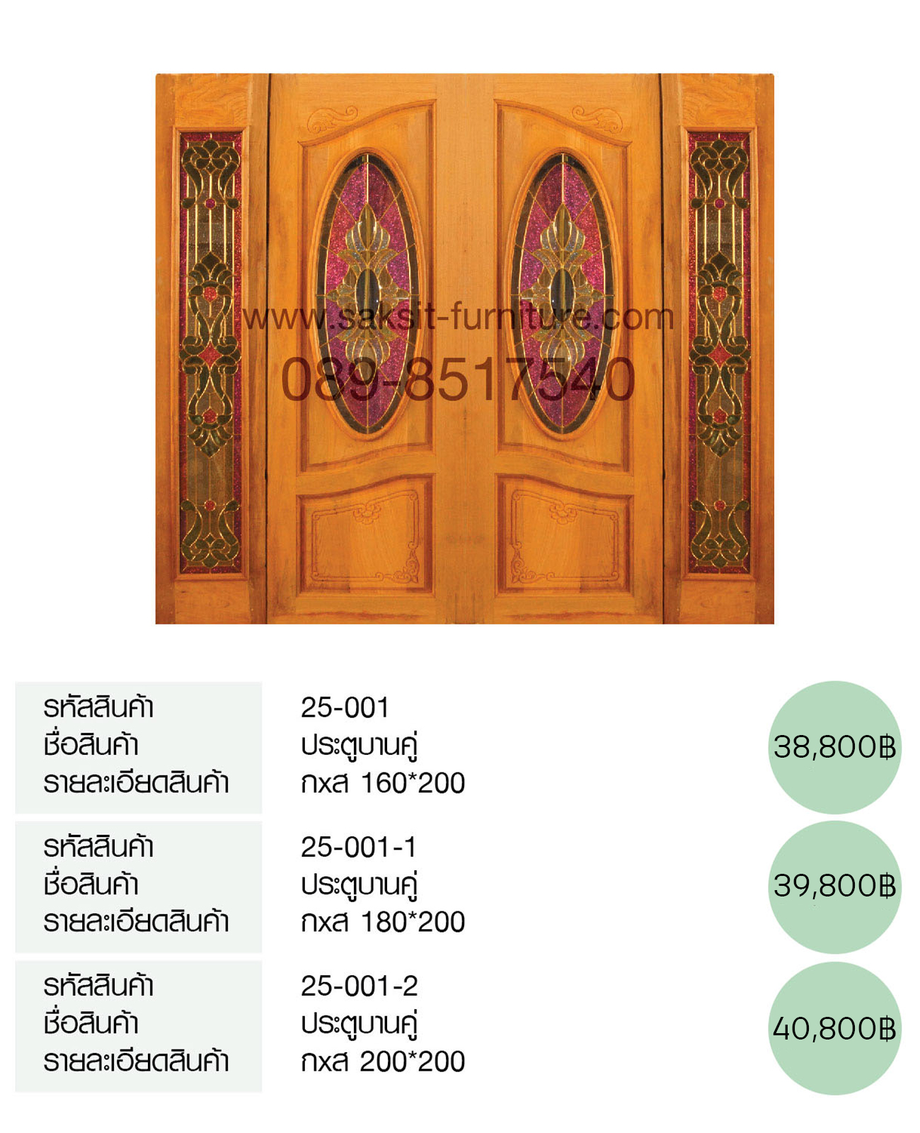 ประตูบานคู่