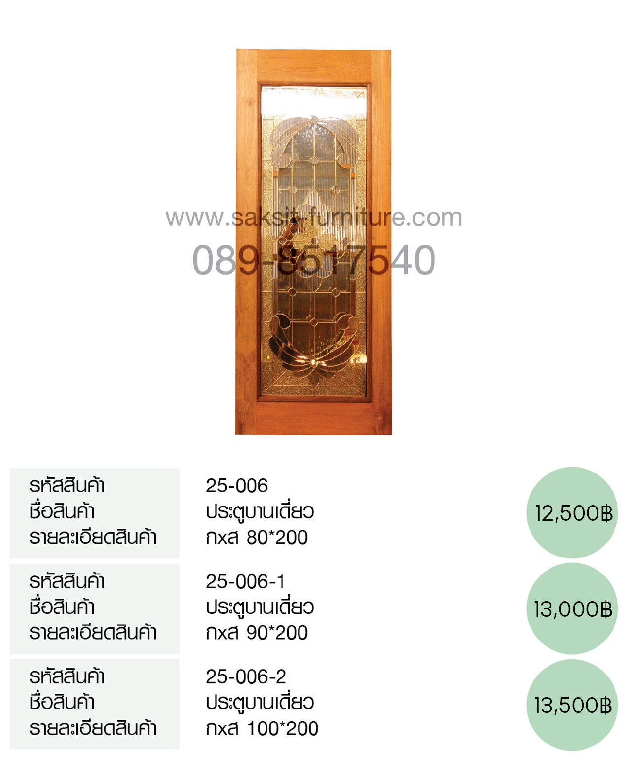 ประตูบานเดี่ยว