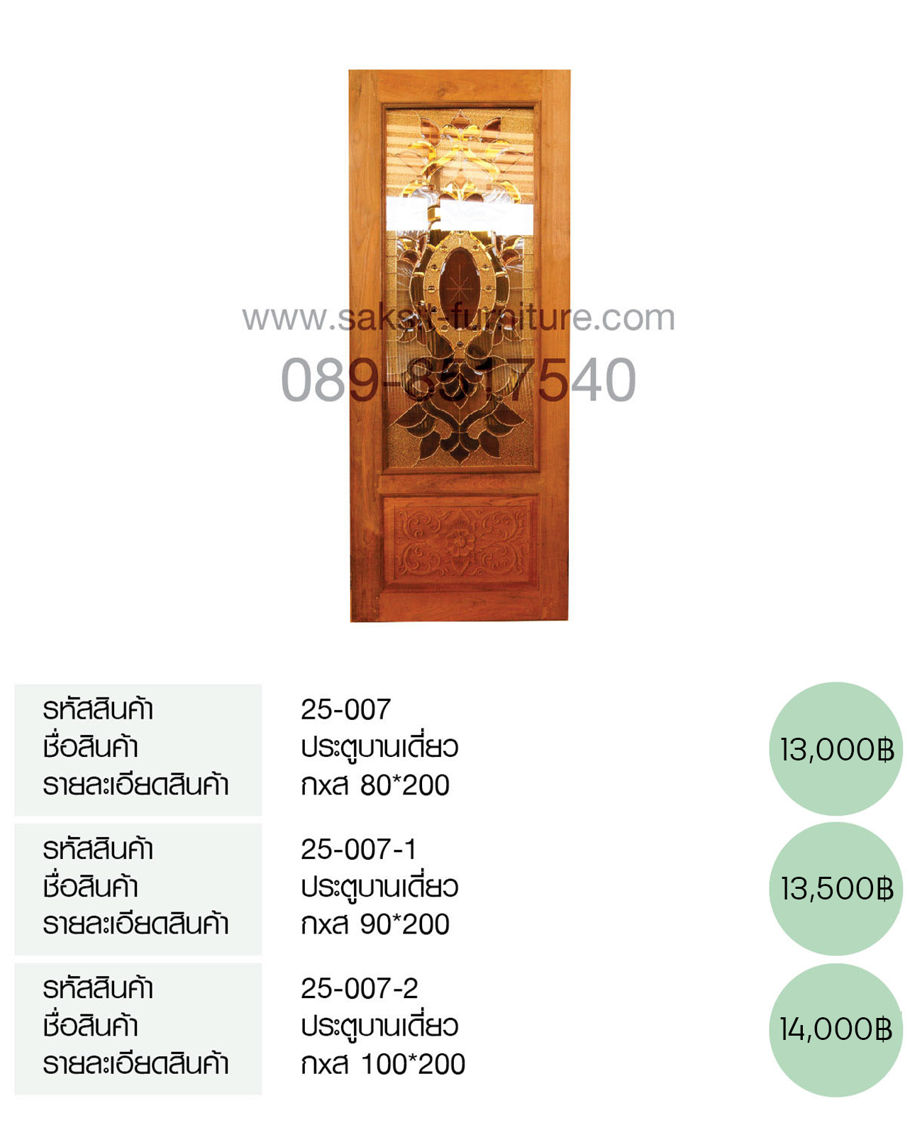 ประตูบานเดี่ยว