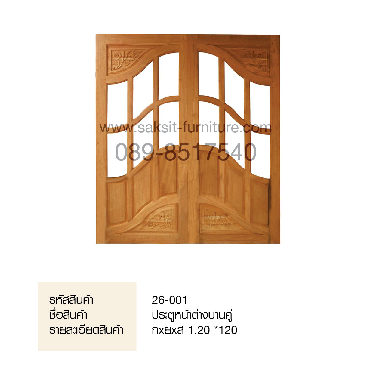 ประตูหน้าต่างบานคู่