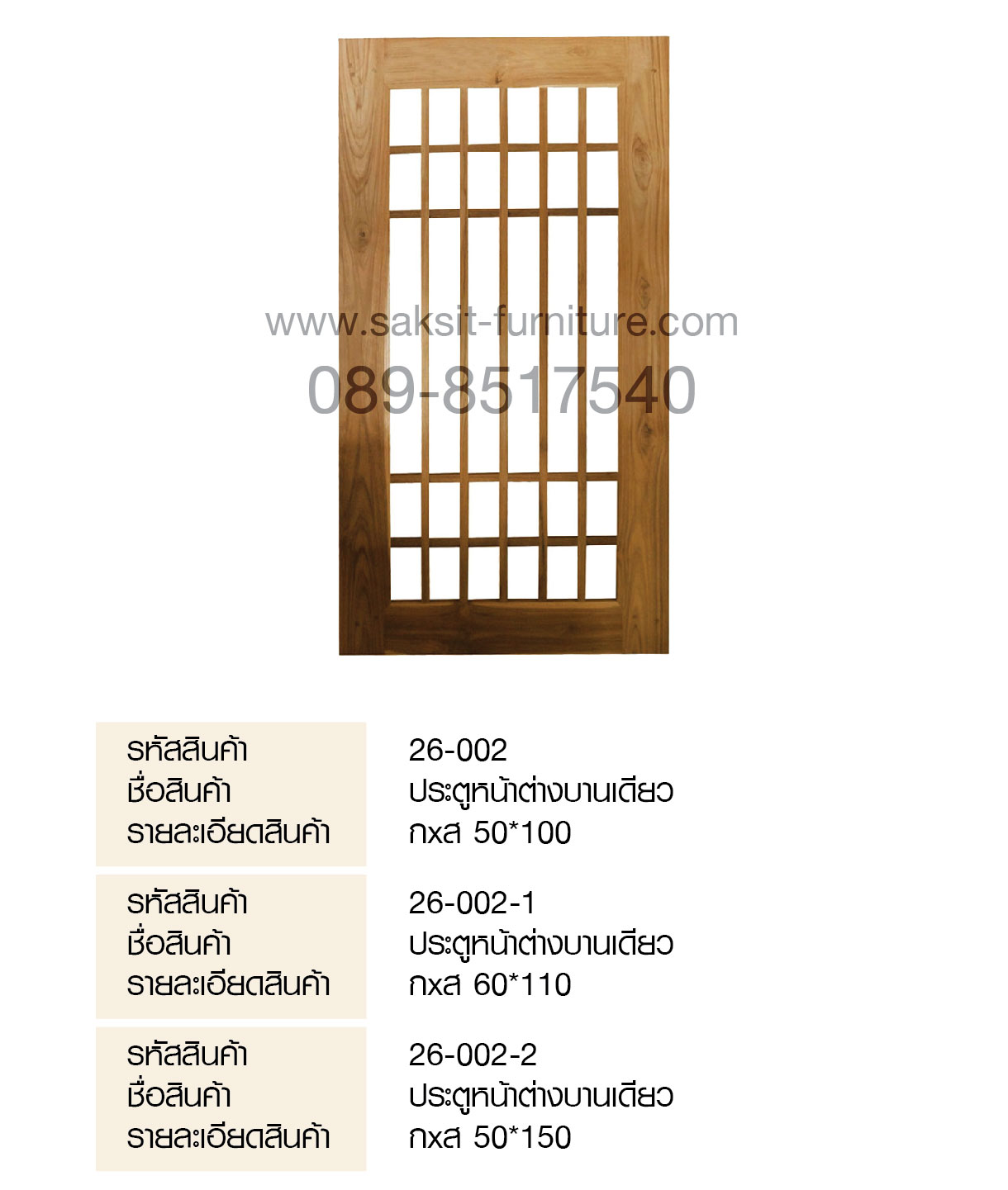ประตูหน้าต่างบานเดียว