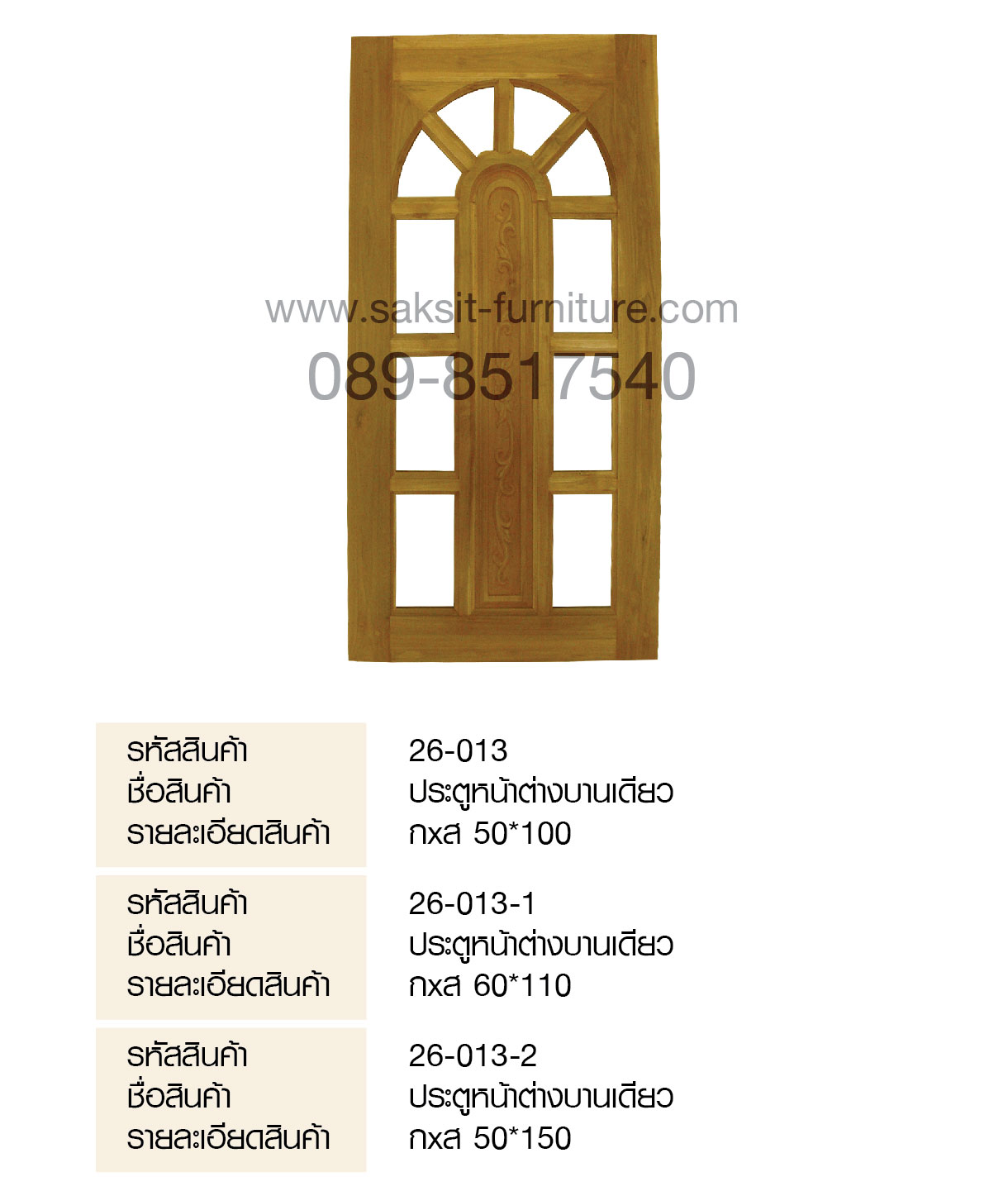 ประตูหน้าต่างบานเดียว