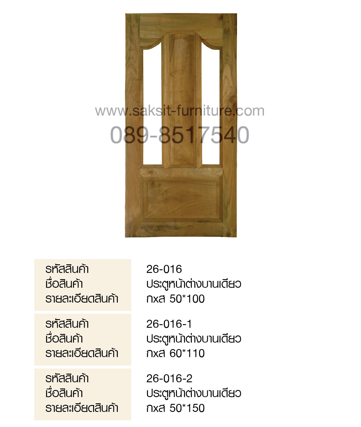 ประตูหน้าต่างบานเดียว