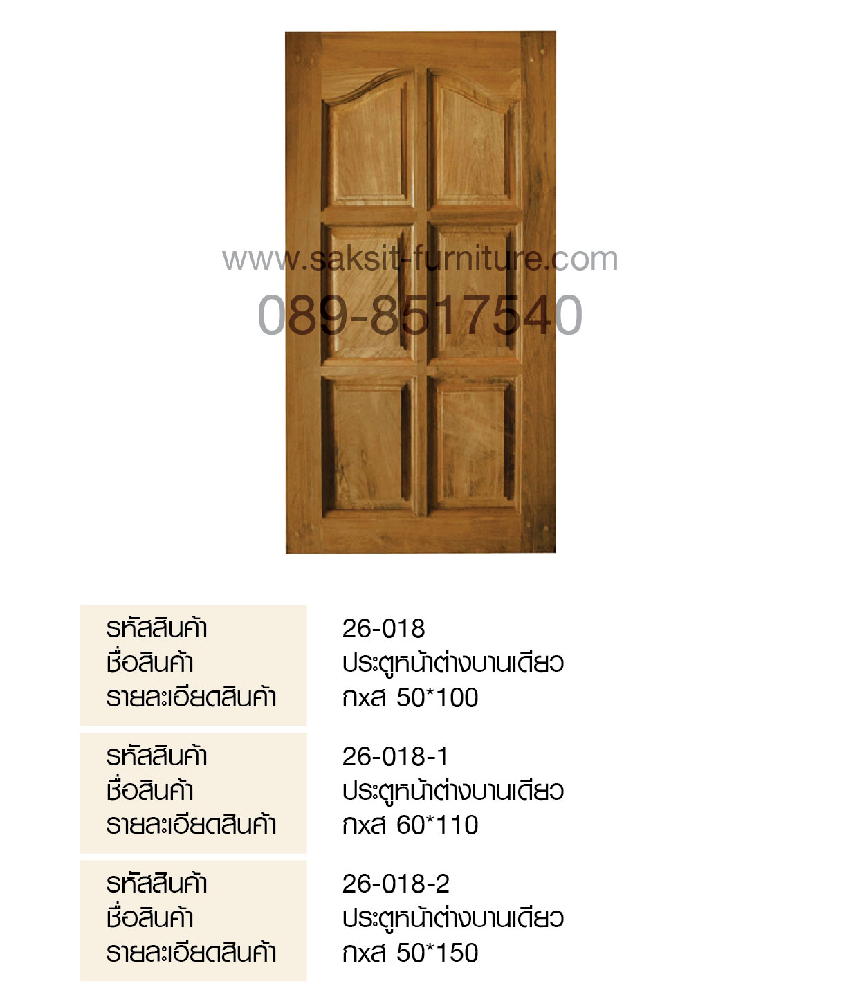 ประตูหน้าต่างบานเดียว