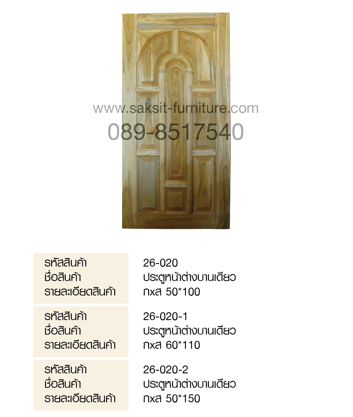 ประตูหน้าต่างบานเดียว