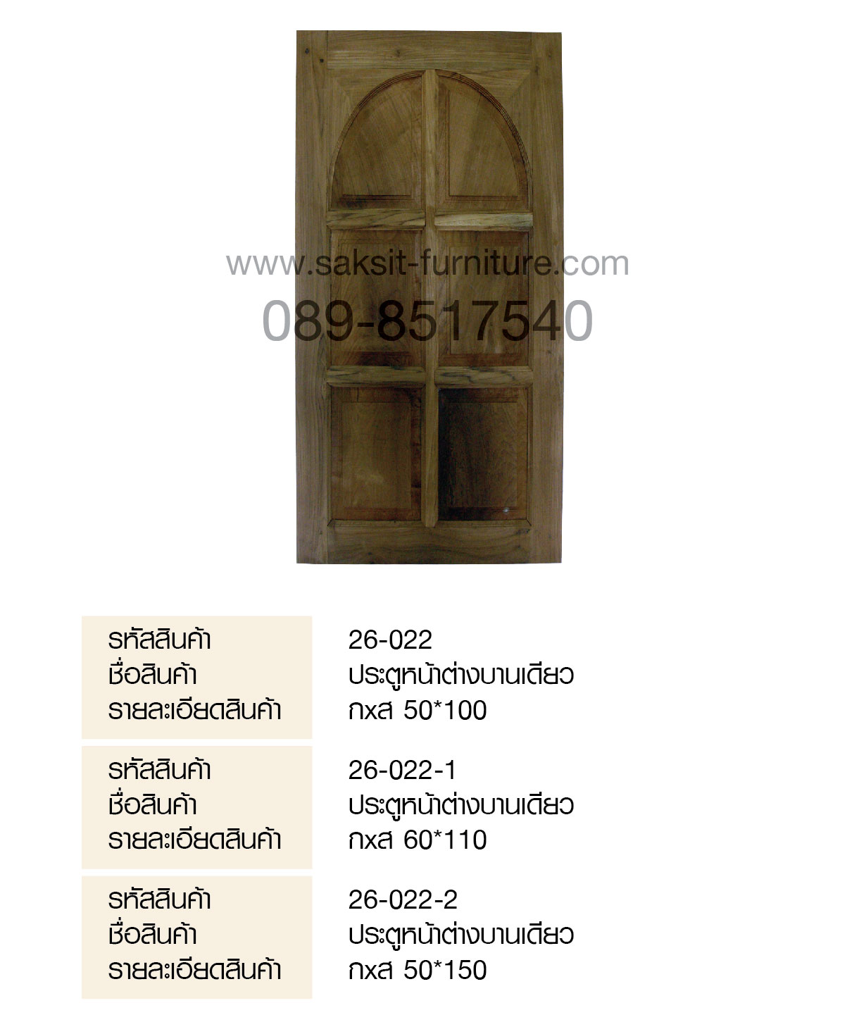 ประตูหน้าต่างบานเดียว