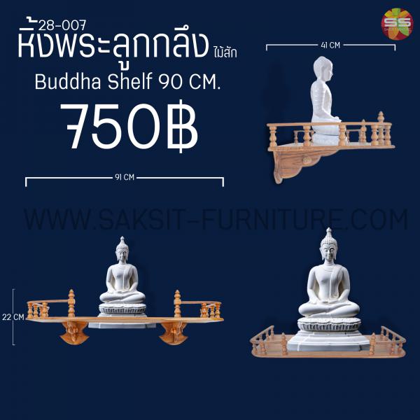 หิ้งพระลุกกลึงไม้สัก Buddha Shelf 90 CM